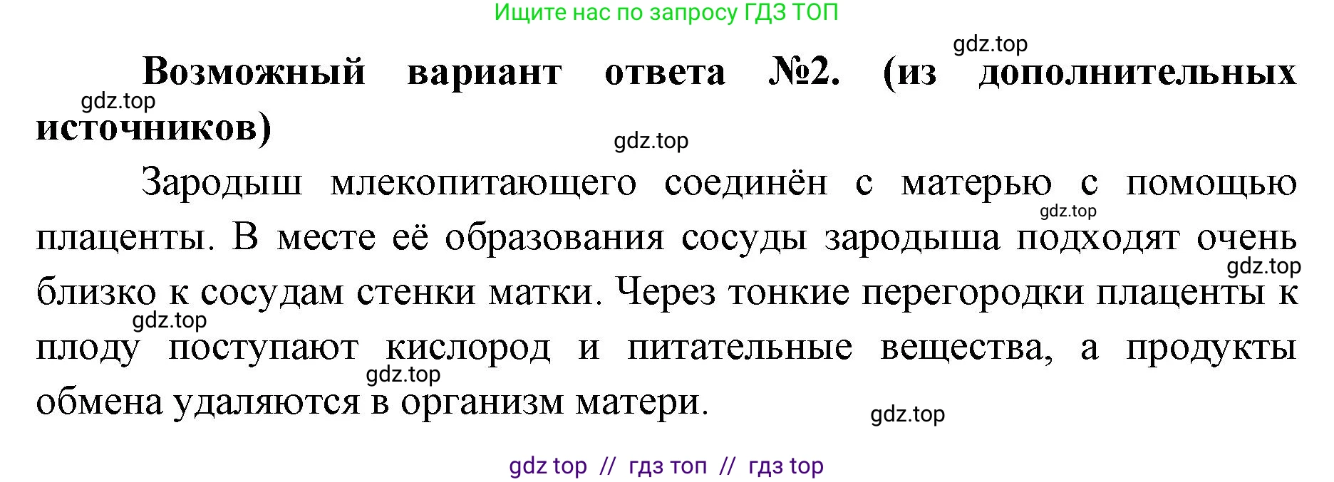 Биология, 8 класс Учебник, авторы: Пасечник Владимир Васильевич, Суматохин Сергей Витальевич, Гапонюк Зоя Георгиевна, издательство Просвещение, Москва, 2023, белого цвета, страница 208, номер 7, Решение 2 (продолжение 2)