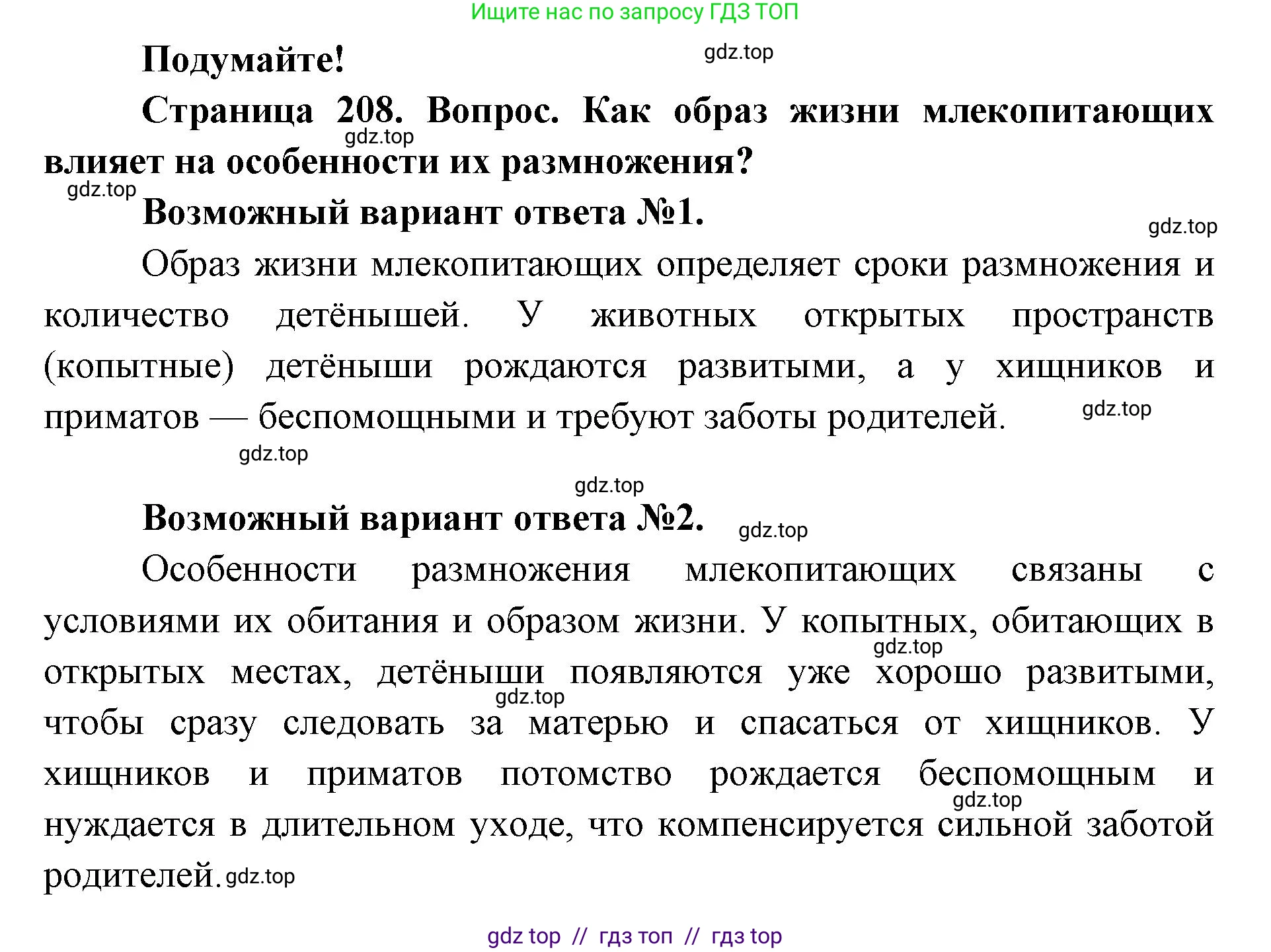 Биология, 8 класс Учебник, авторы: Пасечник Владимир Васильевич, Суматохин Сергей Витальевич, Гапонюк Зоя Георгиевна, издательство Просвещение, Москва, 2023, белого цвета, страница 208, Решение 2