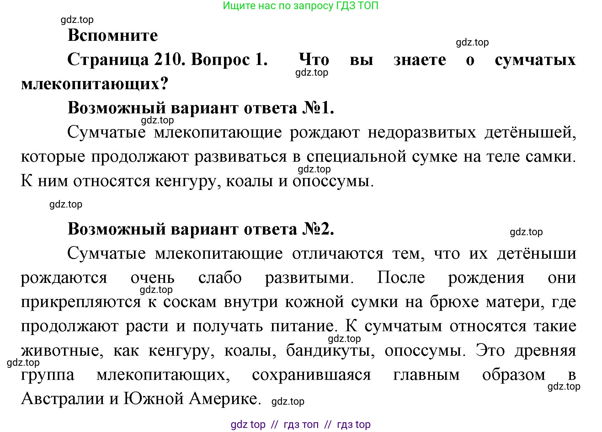 Биология, 8 класс Учебник, авторы: Пасечник Владимир Васильевич, Суматохин Сергей Витальевич, Гапонюк Зоя Георгиевна, издательство Просвещение, Москва, 2023, белого цвета, страница 210, номер 1, Решение 2