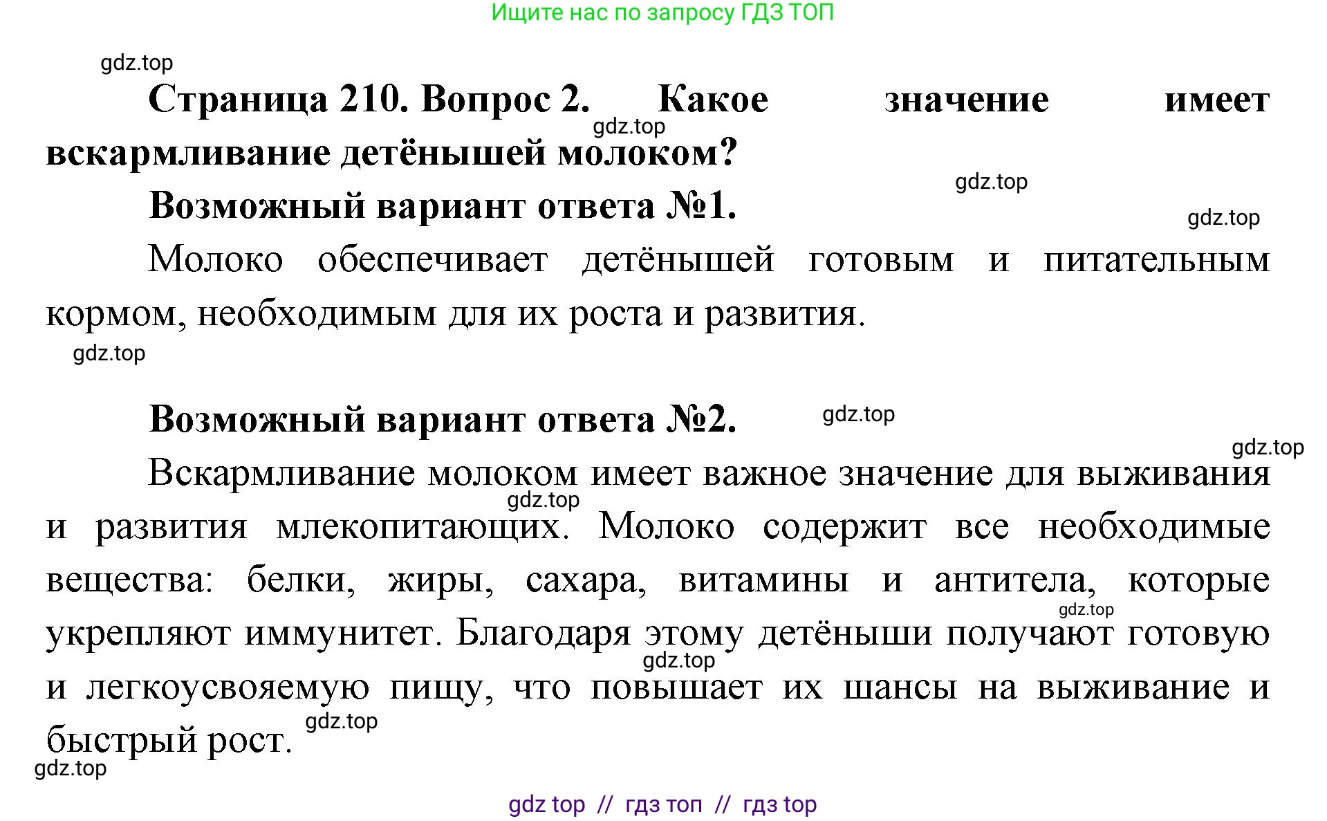 Биология, 8 класс Учебник, авторы: Пасечник Владимир Васильевич, Суматохин Сергей Витальевич, Гапонюк Зоя Георгиевна, издательство Просвещение, Москва, 2023, белого цвета, страница 210, номер 2, Решение 2