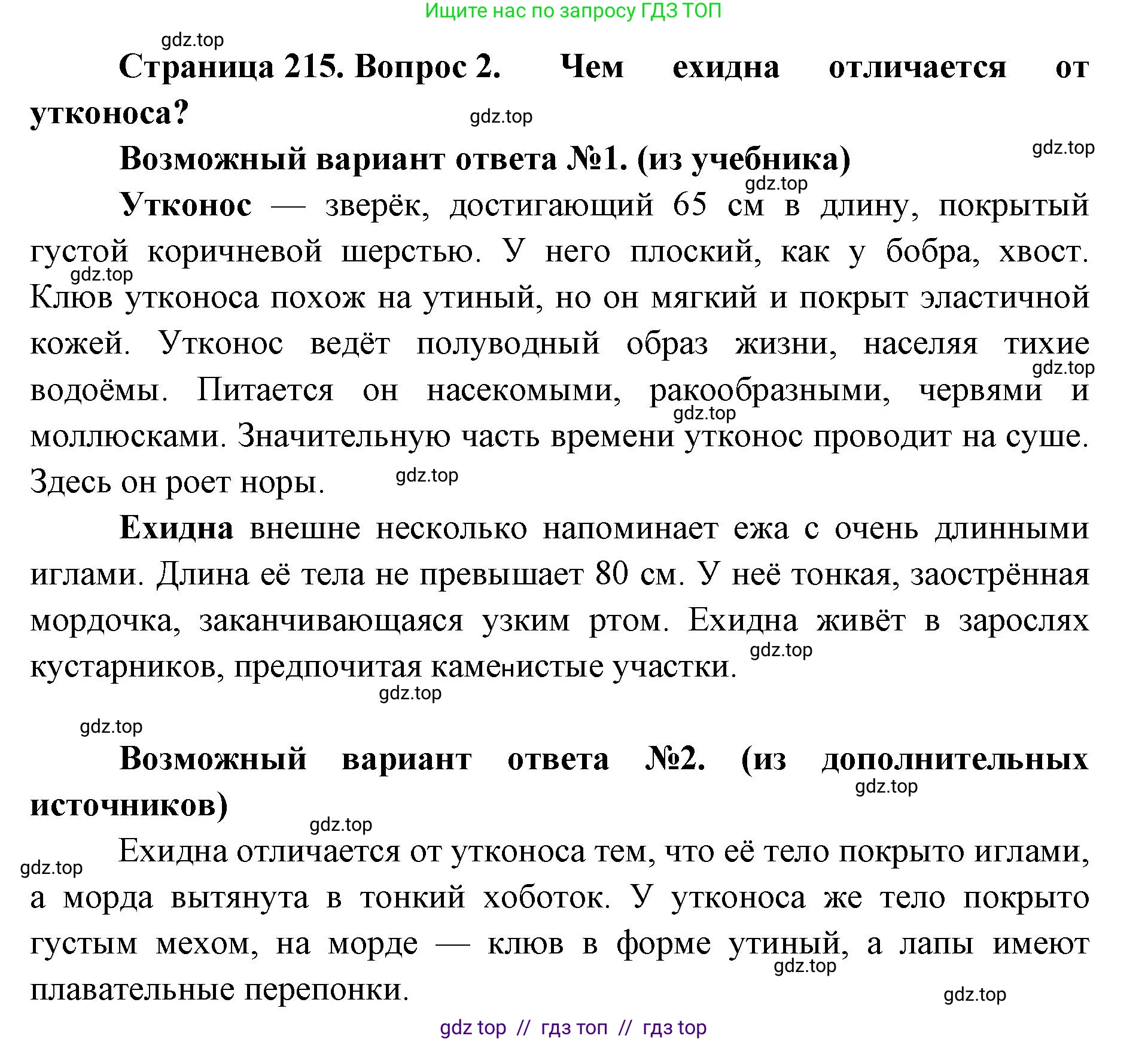 Биология, 8 класс Учебник, авторы: Пасечник Владимир Васильевич, Суматохин Сергей Витальевич, Гапонюк Зоя Георгиевна, издательство Просвещение, Москва, 2023, белого цвета, страница 215, номер 2, Решение 2