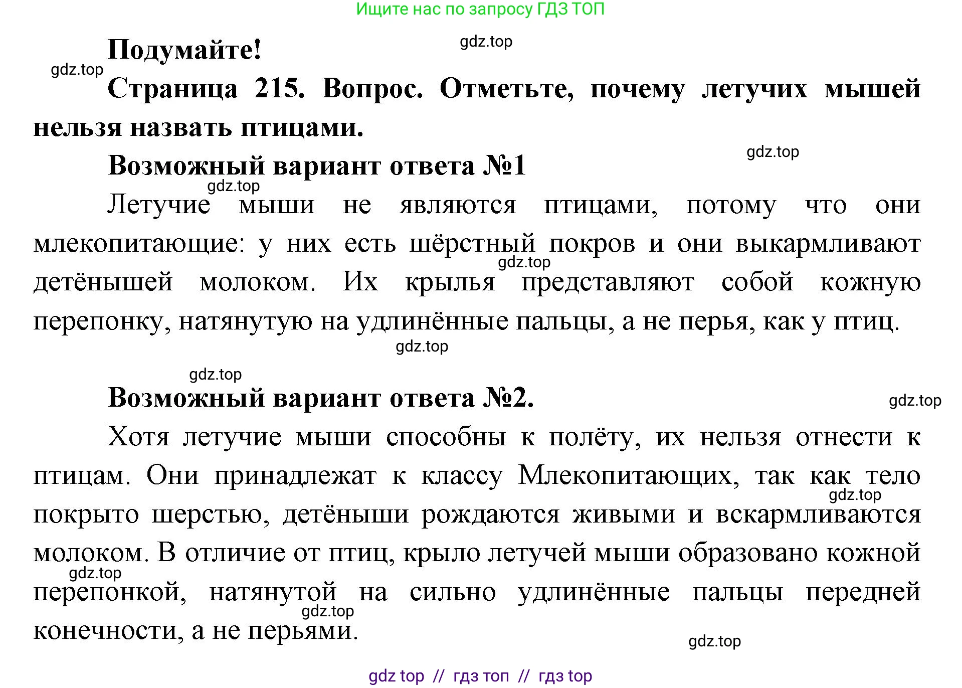 Биология, 8 класс Учебник, авторы: Пасечник Владимир Васильевич, Суматохин Сергей Витальевич, Гапонюк Зоя Георгиевна, издательство Просвещение, Москва, 2023, белого цвета, страница 215, Решение 2