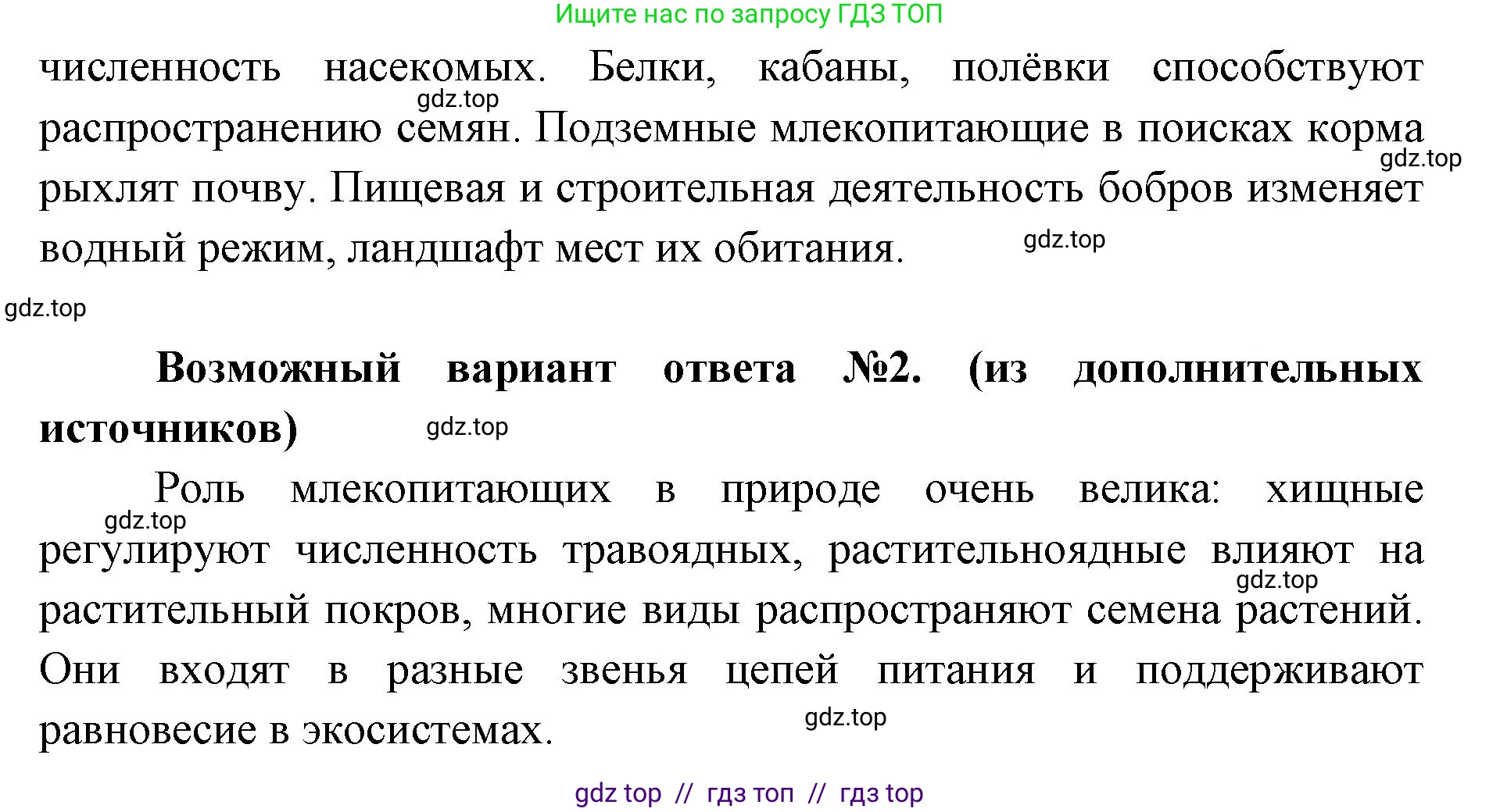 Биология, 8 класс Учебник, авторы: Пасечник Владимир Васильевич, Суматохин Сергей Витальевич, Гапонюк Зоя Георгиевна, издательство Просвещение, Москва, 2023, белого цвета, страница 217, номер 1, Решение 2 (продолжение 2)