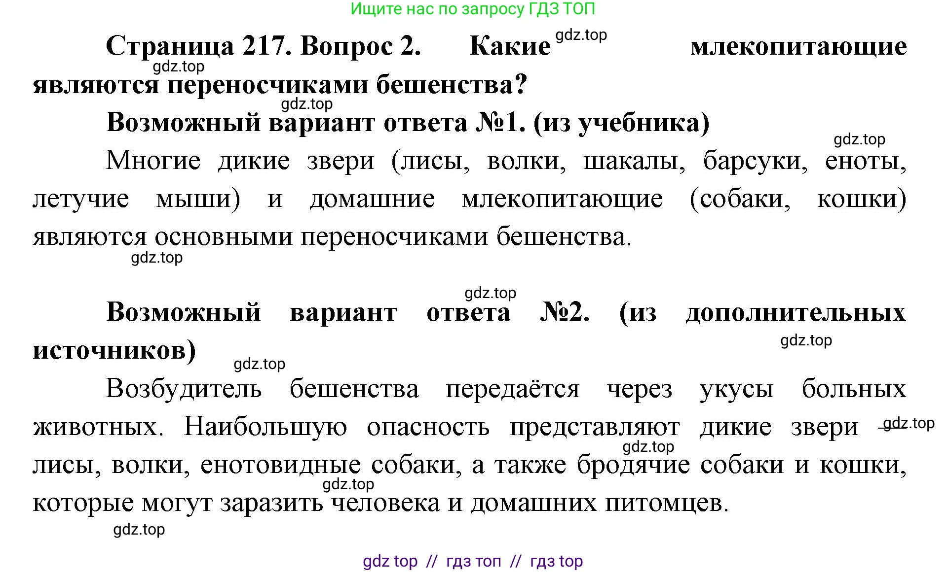 Биология, 8 класс Учебник, авторы: Пасечник Владимир Васильевич, Суматохин Сергей Витальевич, Гапонюк Зоя Георгиевна, издательство Просвещение, Москва, 2023, белого цвета, страница 217, номер 2, Решение 2