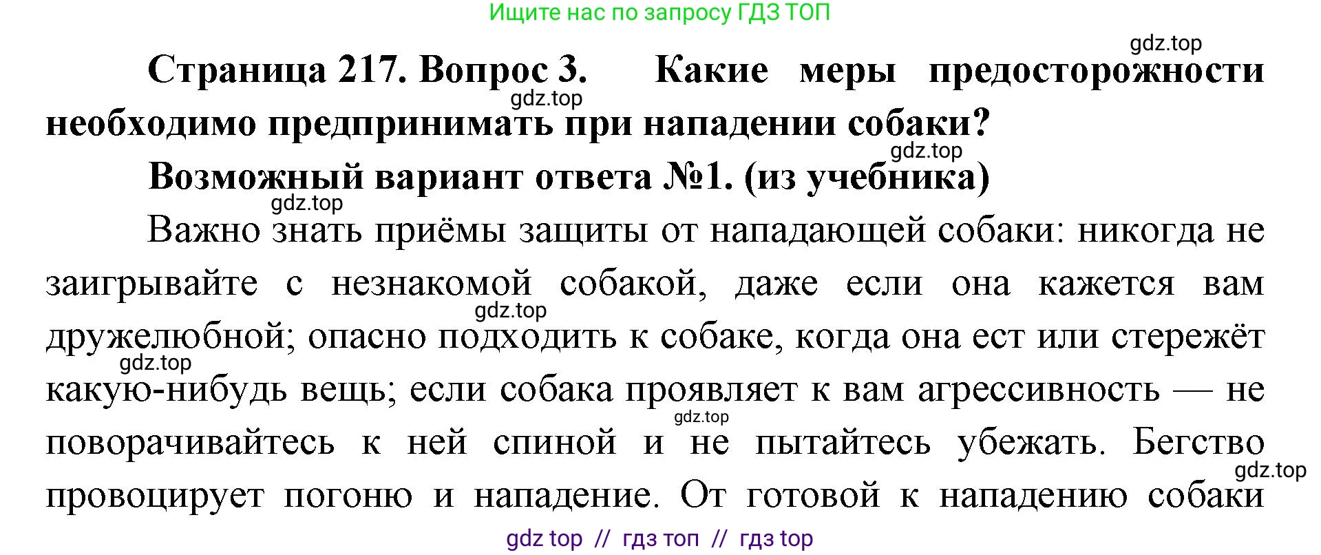 Биология, 8 класс Учебник, авторы: Пасечник Владимир Васильевич, Суматохин Сергей Витальевич, Гапонюк Зоя Георгиевна, издательство Просвещение, Москва, 2023, белого цвета, страница 217, номер 3, Решение 2