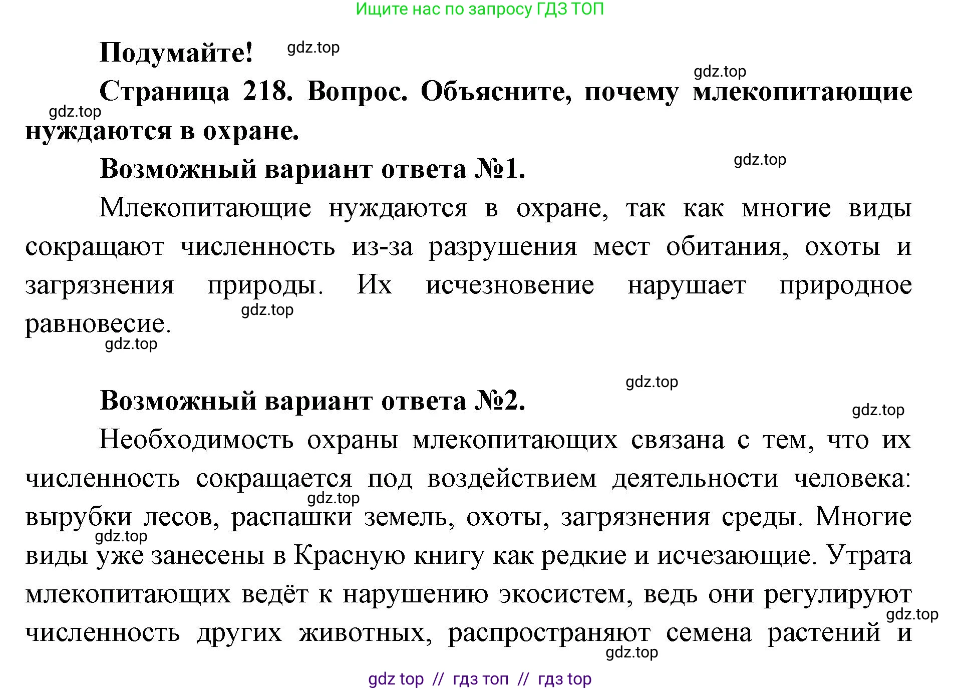 Биология, 8 класс Учебник, авторы: Пасечник Владимир Васильевич, Суматохин Сергей Витальевич, Гапонюк Зоя Георгиевна, издательство Просвещение, Москва, 2023, белого цвета, страница 218, Решение 2