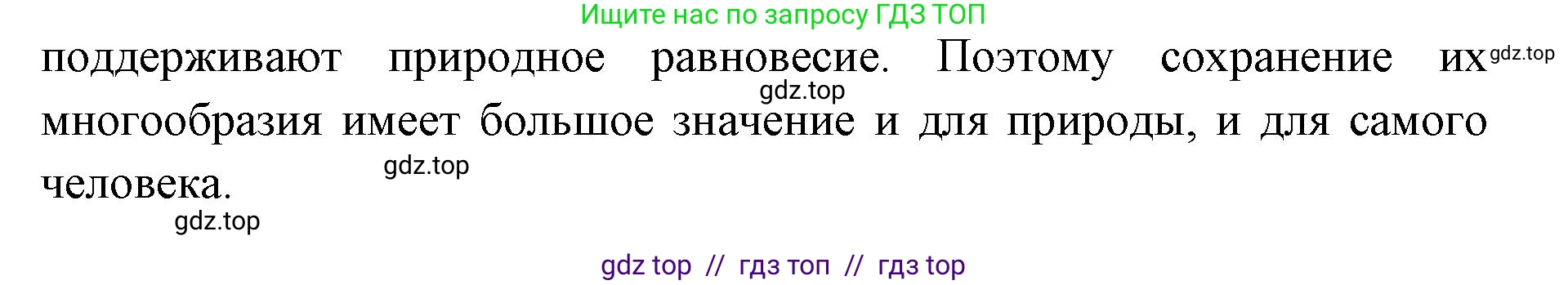 Биология, 8 класс Учебник, авторы: Пасечник Владимир Васильевич, Суматохин Сергей Витальевич, Гапонюк Зоя Георгиевна, издательство Просвещение, Москва, 2023, белого цвета, страница 218, Решение 2 (продолжение 2)