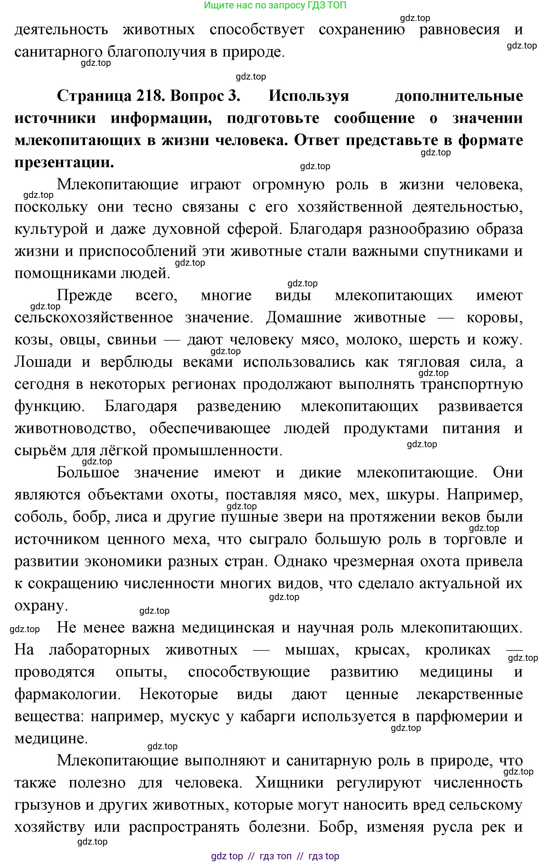 Биология, 8 класс Учебник, авторы: Пасечник Владимир Васильевич, Суматохин Сергей Витальевич, Гапонюк Зоя Георгиевна, издательство Просвещение, Москва, 2023, белого цвета, страница 218, Решение 2 (продолжение 2)