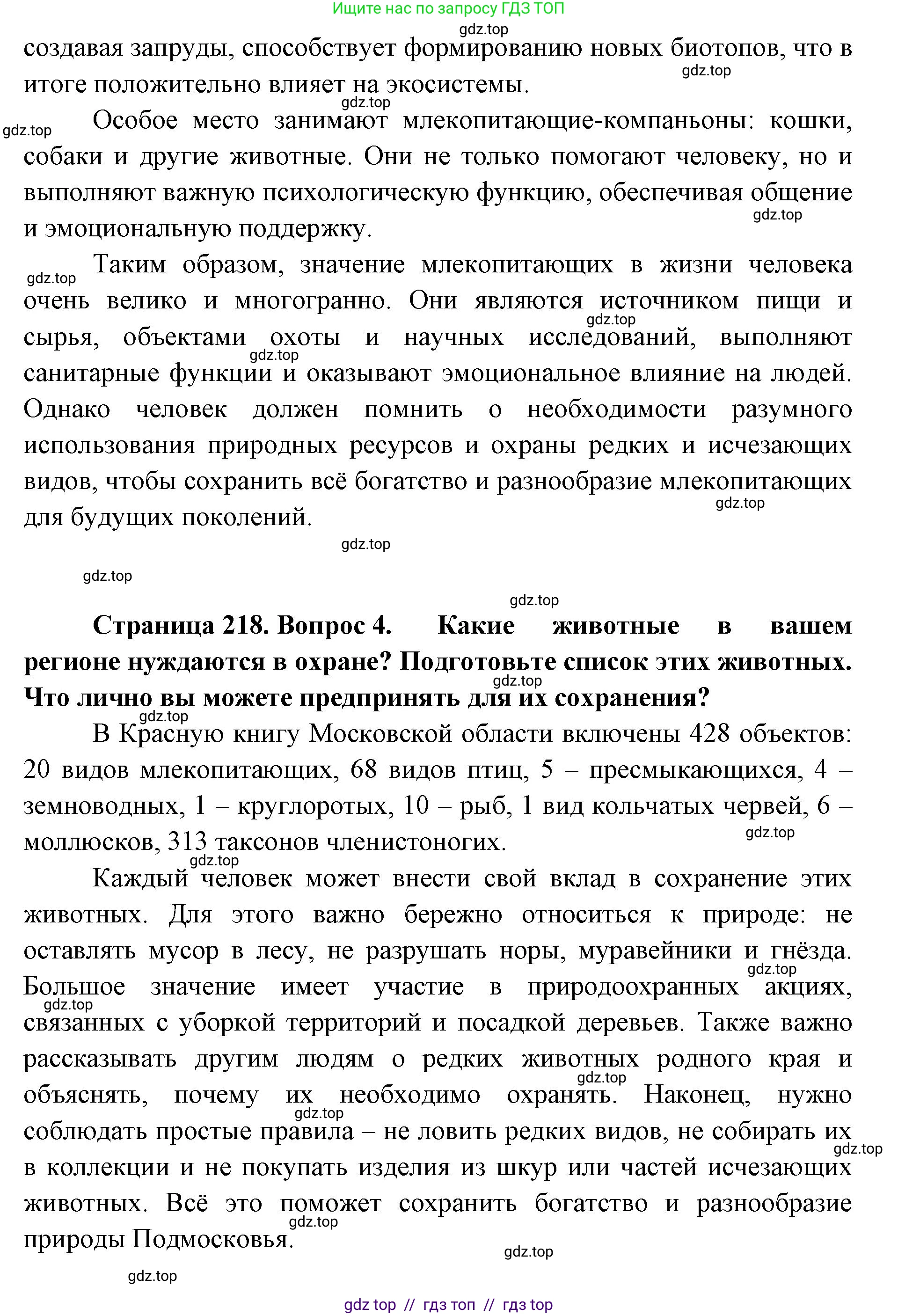 Биология, 8 класс Учебник, авторы: Пасечник Владимир Васильевич, Суматохин Сергей Витальевич, Гапонюк Зоя Георгиевна, издательство Просвещение, Москва, 2023, белого цвета, страница 218, Решение 2 (продолжение 3)