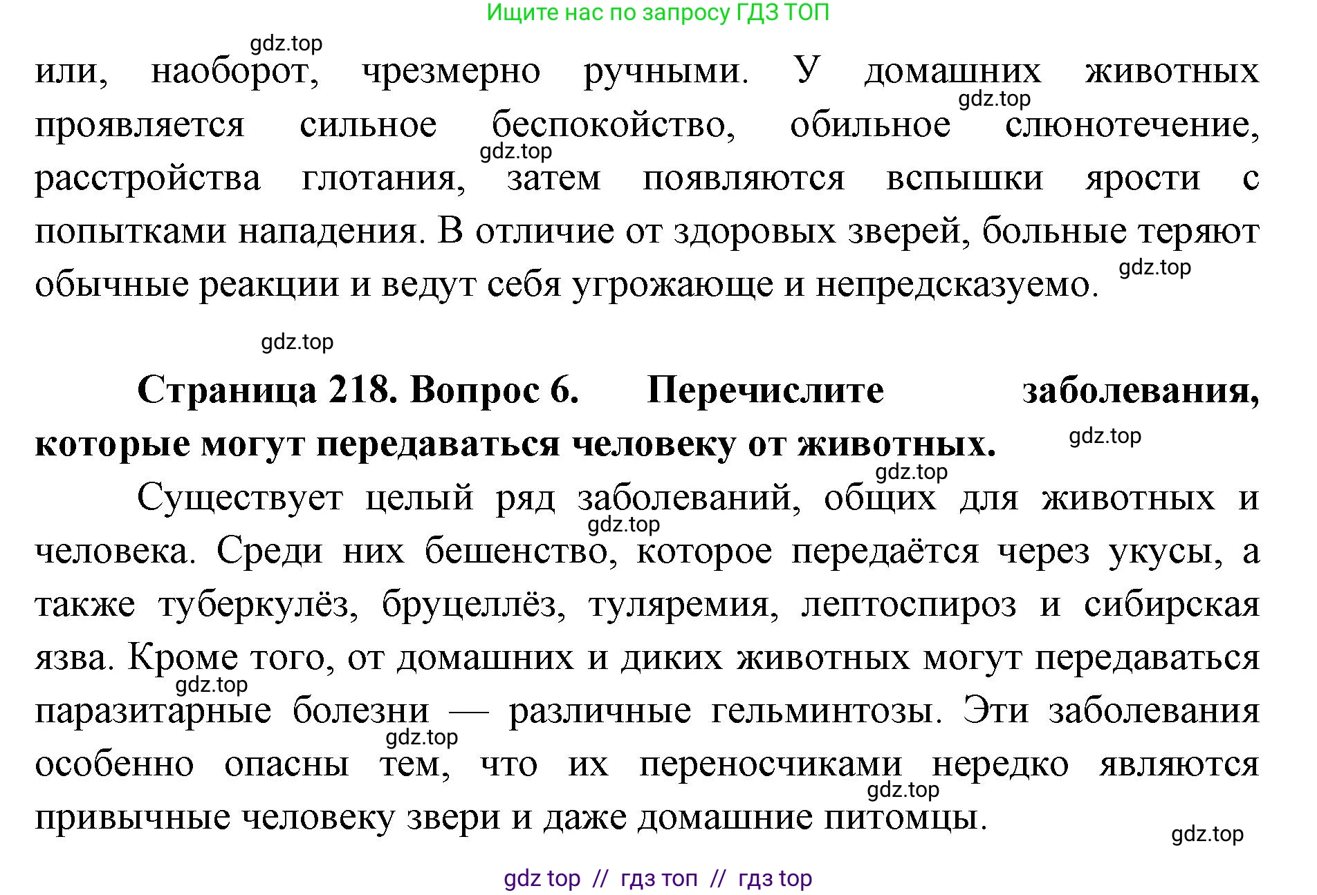 Биология, 8 класс Учебник, авторы: Пасечник Владимир Васильевич, Суматохин Сергей Витальевич, Гапонюк Зоя Георгиевна, издательство Просвещение, Москва, 2023, белого цвета, страница 218, Решение 2 (продолжение 6)
