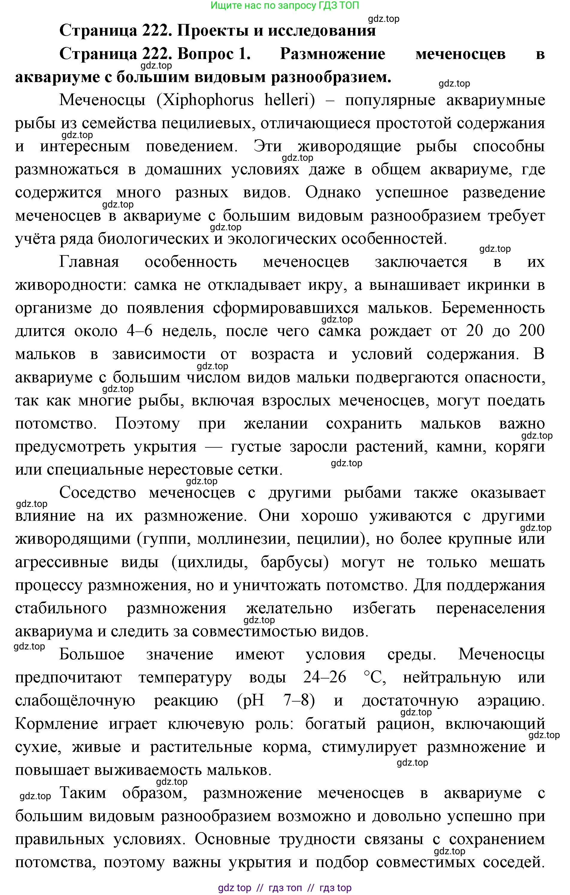 Биология, 8 класс Учебник, авторы: Пасечник Владимир Васильевич, Суматохин Сергей Витальевич, Гапонюк Зоя Георгиевна, издательство Просвещение, Москва, 2023, белого цвета, страница 222, номер 1, Решение 2