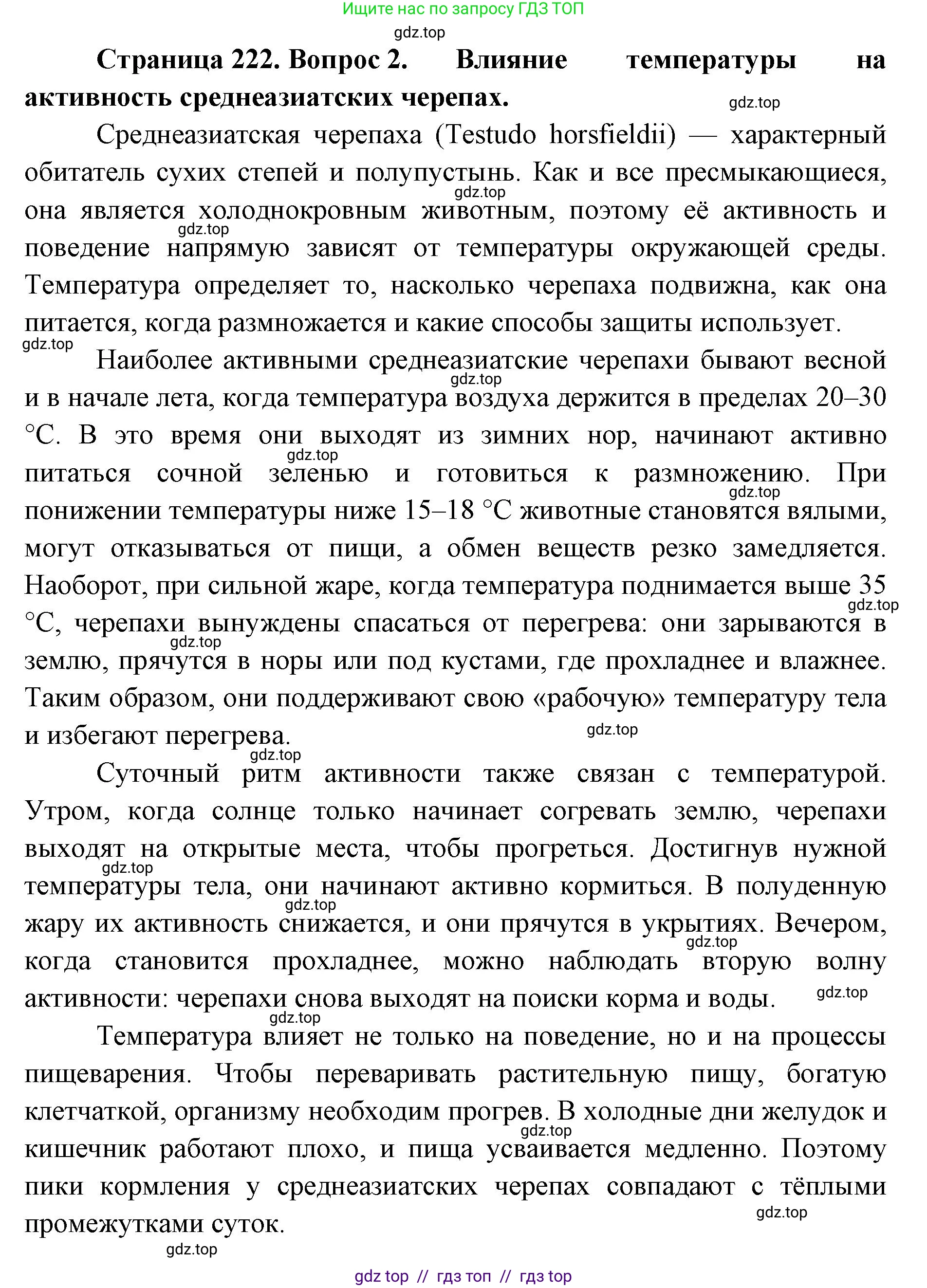 Биология, 8 класс Учебник, авторы: Пасечник Владимир Васильевич, Суматохин Сергей Витальевич, Гапонюк Зоя Георгиевна, издательство Просвещение, Москва, 2023, белого цвета, страница 222, номер 2, Решение 2