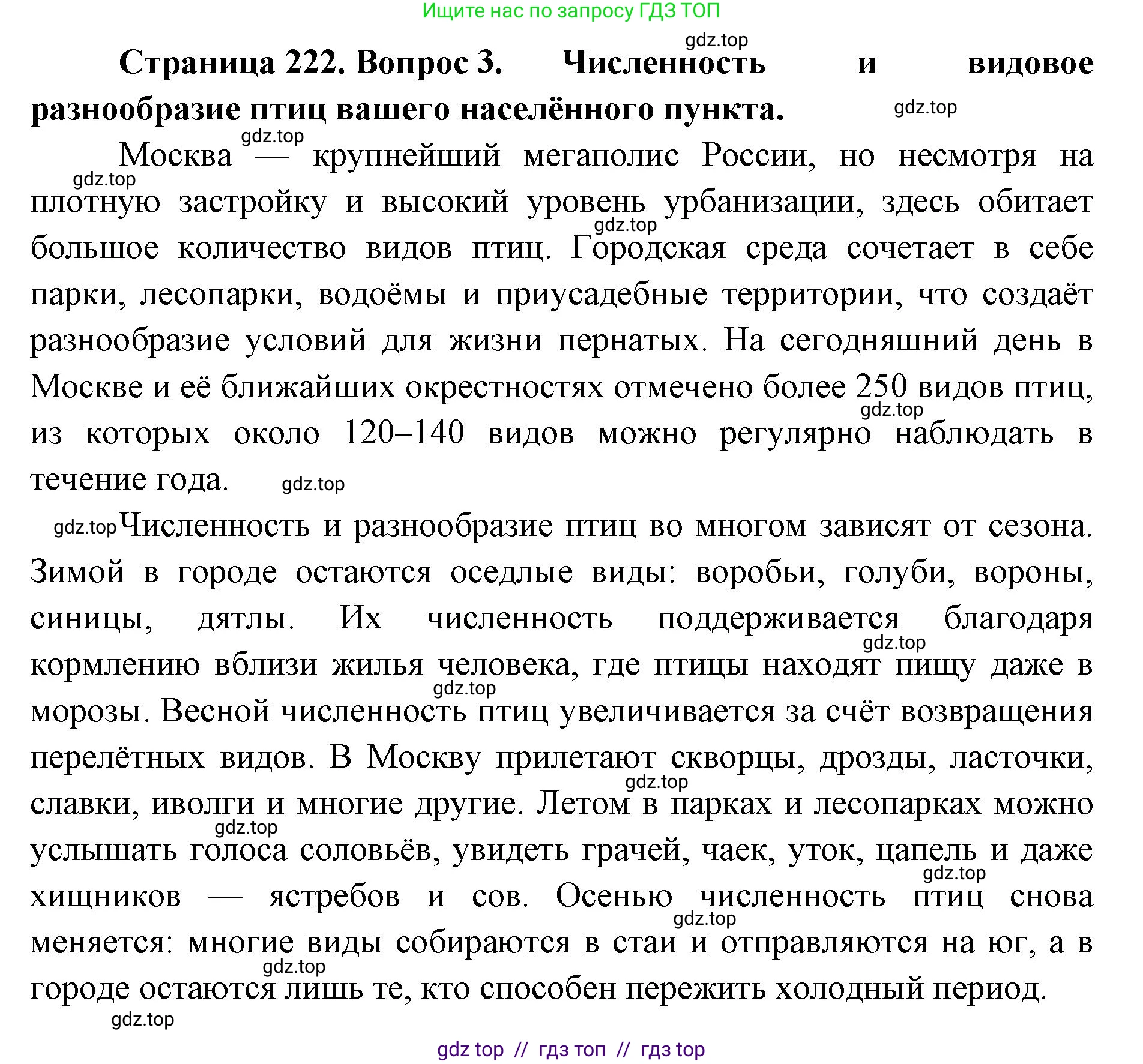 Биология, 8 класс Учебник, авторы: Пасечник Владимир Васильевич, Суматохин Сергей Витальевич, Гапонюк Зоя Георгиевна, издательство Просвещение, Москва, 2023, белого цвета, страница 222, номер 3, Решение 2