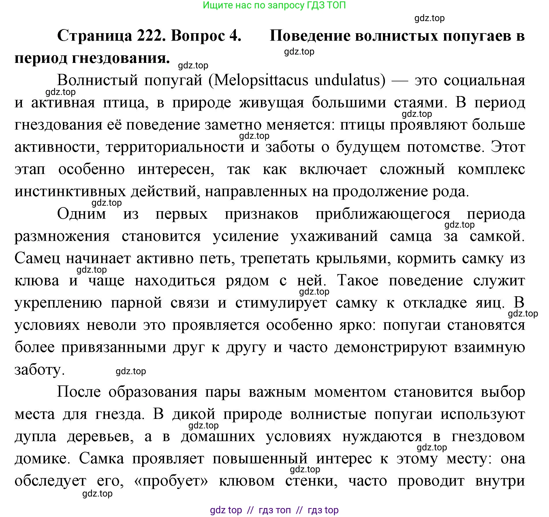 Биология, 8 класс Учебник, авторы: Пасечник Владимир Васильевич, Суматохин Сергей Витальевич, Гапонюк Зоя Георгиевна, издательство Просвещение, Москва, 2023, белого цвета, страница 222, номер 4, Решение 2