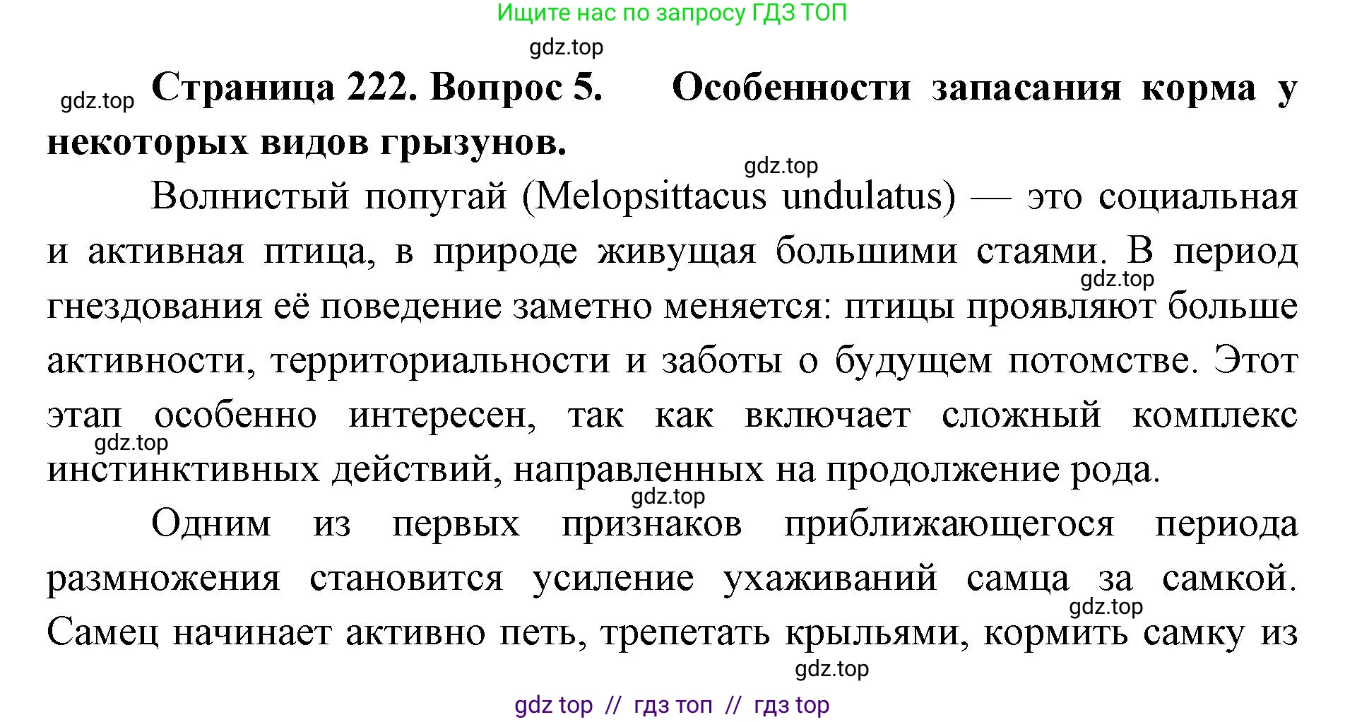 Биология, 8 класс Учебник, авторы: Пасечник Владимир Васильевич, Суматохин Сергей Витальевич, Гапонюк Зоя Георгиевна, издательство Просвещение, Москва, 2023, белого цвета, страница 222, номер 5, Решение 2