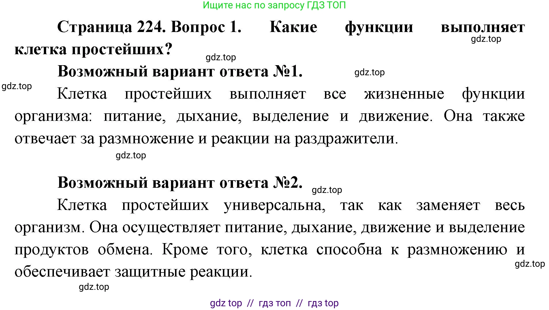 Биология, 8 класс Учебник, авторы: Пасечник Владимир Васильевич, Суматохин Сергей Витальевич, Гапонюк Зоя Георгиевна, издательство Просвещение, Москва, 2023, белого цвета, страница 224, номер 1, Решение 2