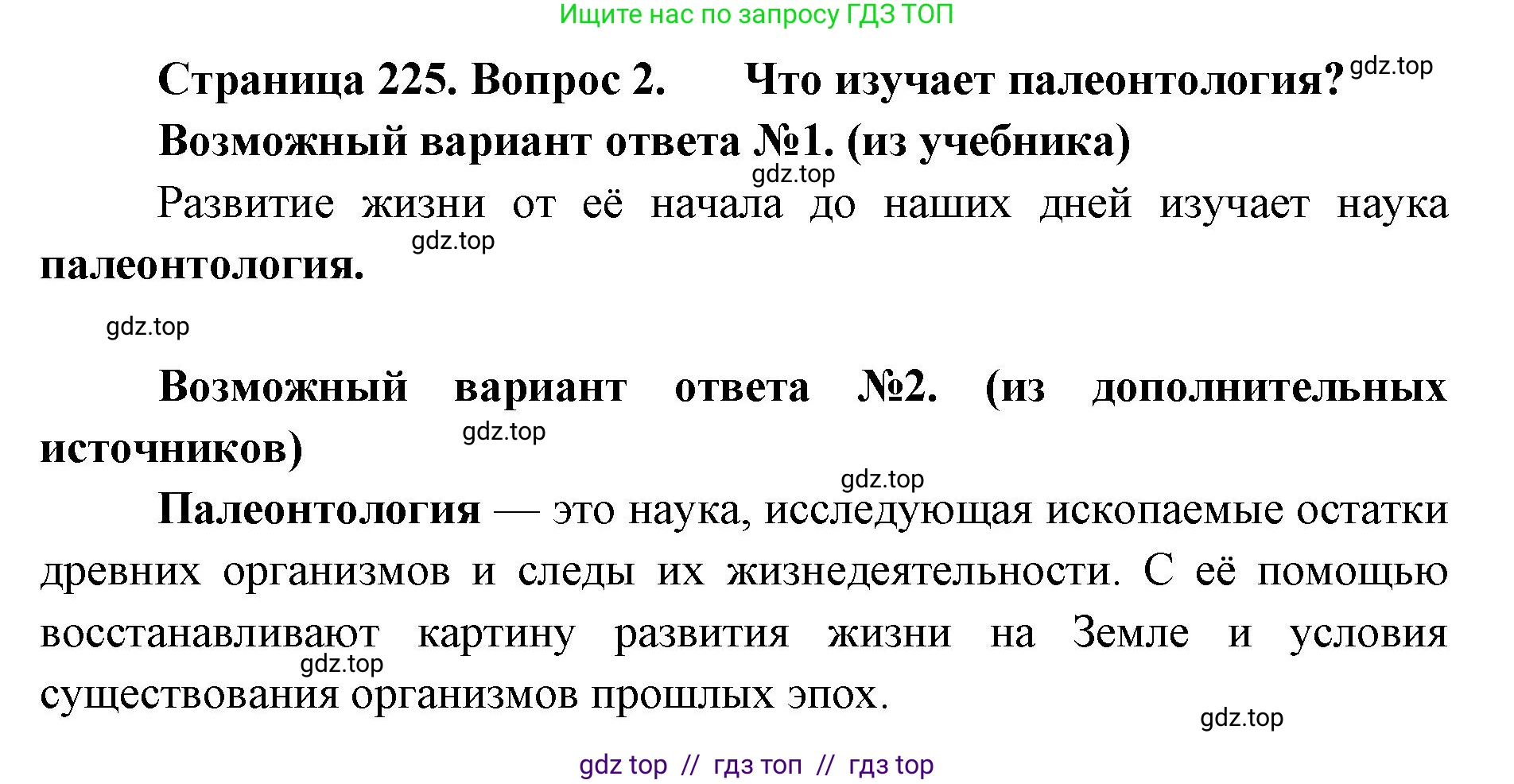 Биология, 8 класс Учебник, авторы: Пасечник Владимир Васильевич, Суматохин Сергей Витальевич, Гапонюк Зоя Георгиевна, издательство Просвещение, Москва, 2023, белого цвета, страница 225, номер 2, Решение 2