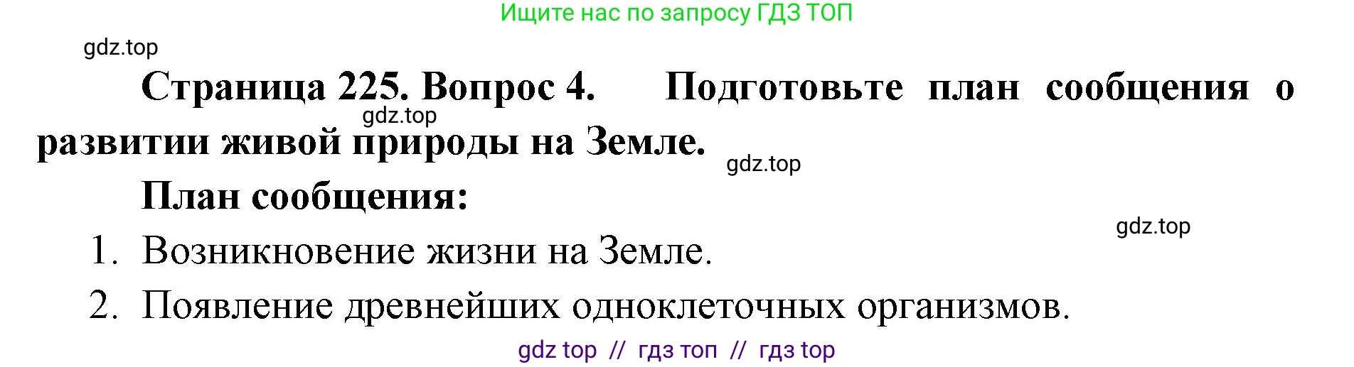 Биология, 8 класс Учебник, авторы: Пасечник Владимир Васильевич, Суматохин Сергей Витальевич, Гапонюк Зоя Георгиевна, издательство Просвещение, Москва, 2023, белого цвета, страница 225, номер 4, Решение 2