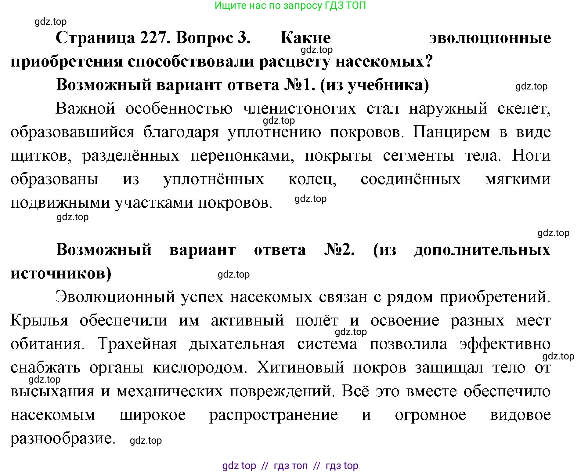 Биология, 8 класс Учебник, авторы: Пасечник Владимир Васильевич, Суматохин Сергей Витальевич, Гапонюк Зоя Георгиевна, издательство Просвещение, Москва, 2023, белого цвета, страница 227, номер 3, Решение 2