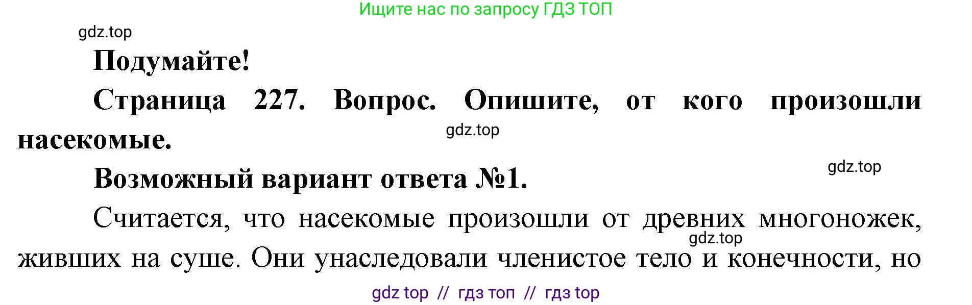Биология, 8 класс Учебник, авторы: Пасечник Владимир Васильевич, Суматохин Сергей Витальевич, Гапонюк Зоя Георгиевна, издательство Просвещение, Москва, 2023, белого цвета, страница 227, Решение 2