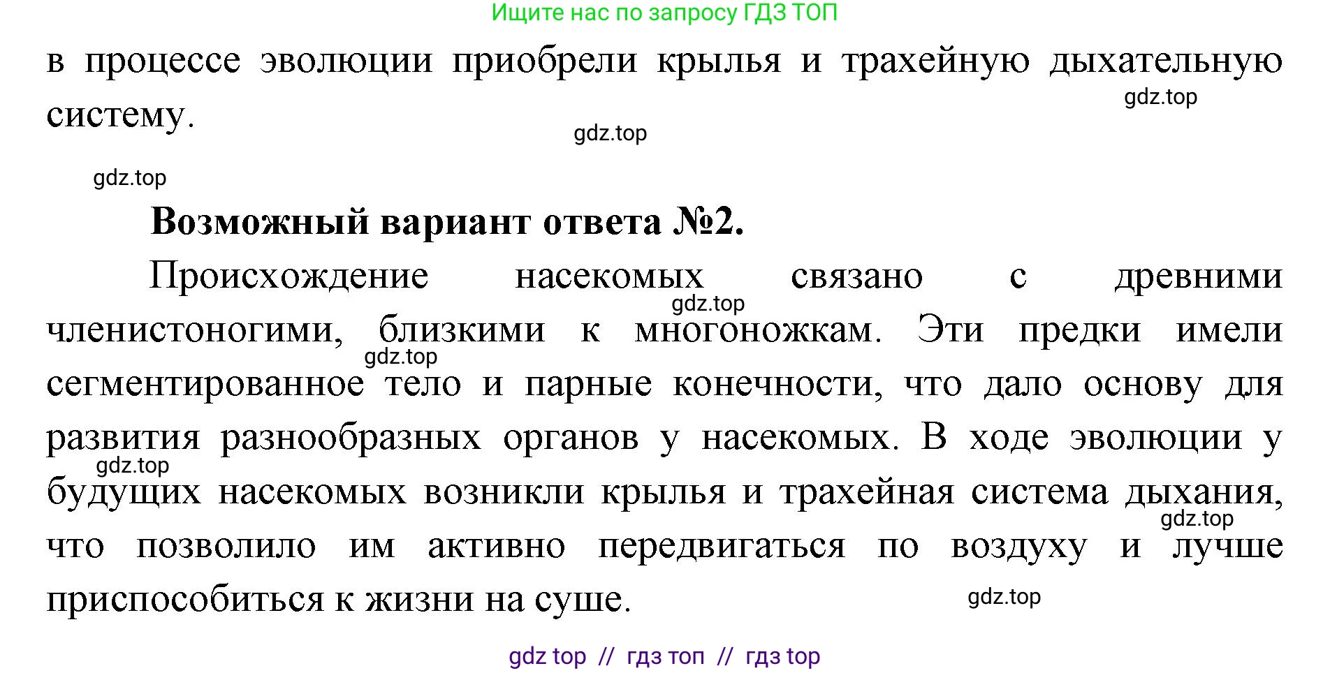 Биология, 8 класс Учебник, авторы: Пасечник Владимир Васильевич, Суматохин Сергей Витальевич, Гапонюк Зоя Георгиевна, издательство Просвещение, Москва, 2023, белого цвета, страница 227, Решение 2 (продолжение 2)