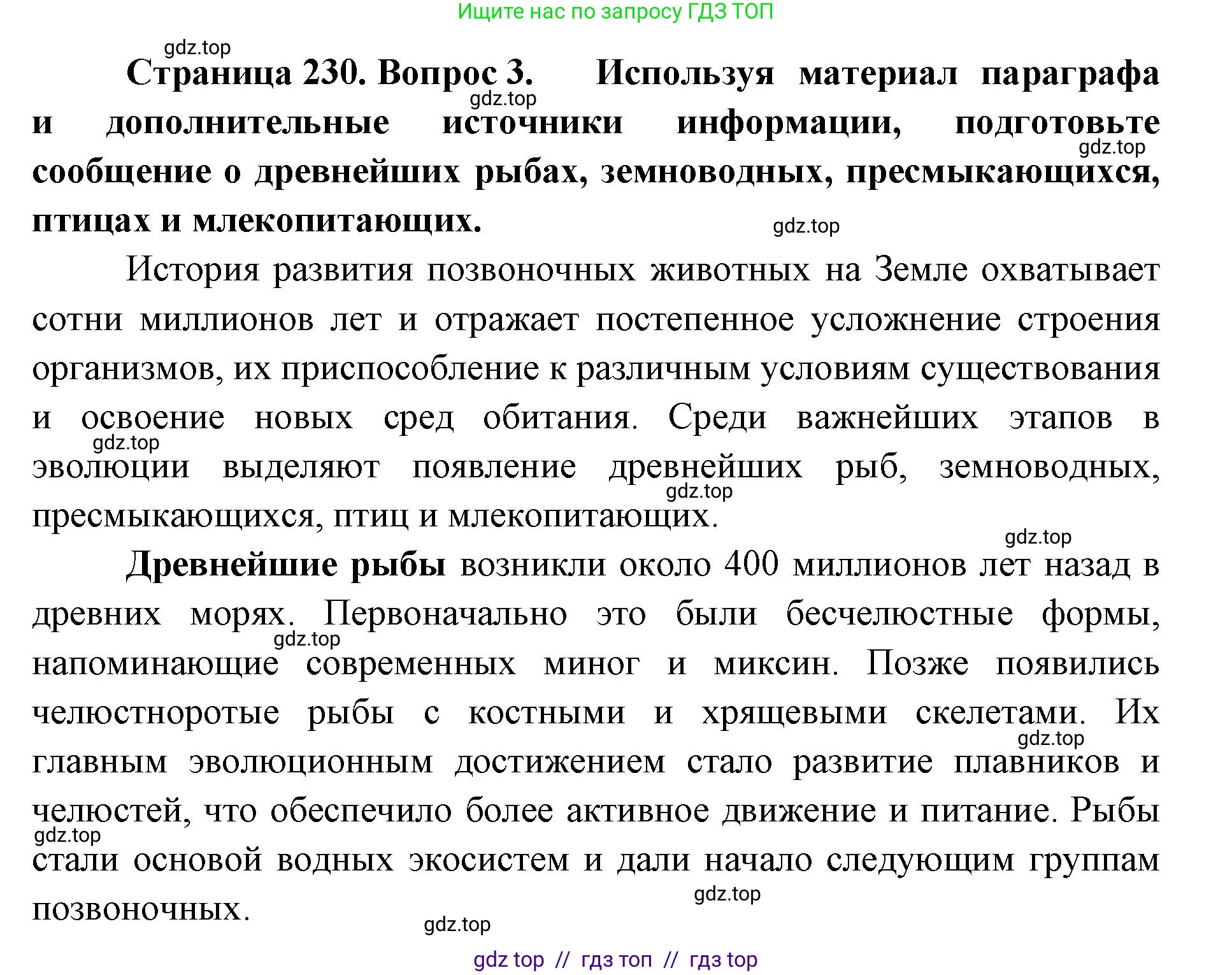 Биология, 8 класс Учебник, авторы: Пасечник Владимир Васильевич, Суматохин Сергей Витальевич, Гапонюк Зоя Георгиевна, издательство Просвещение, Москва, 2023, белого цвета, страница 230, номер 3, Решение 2