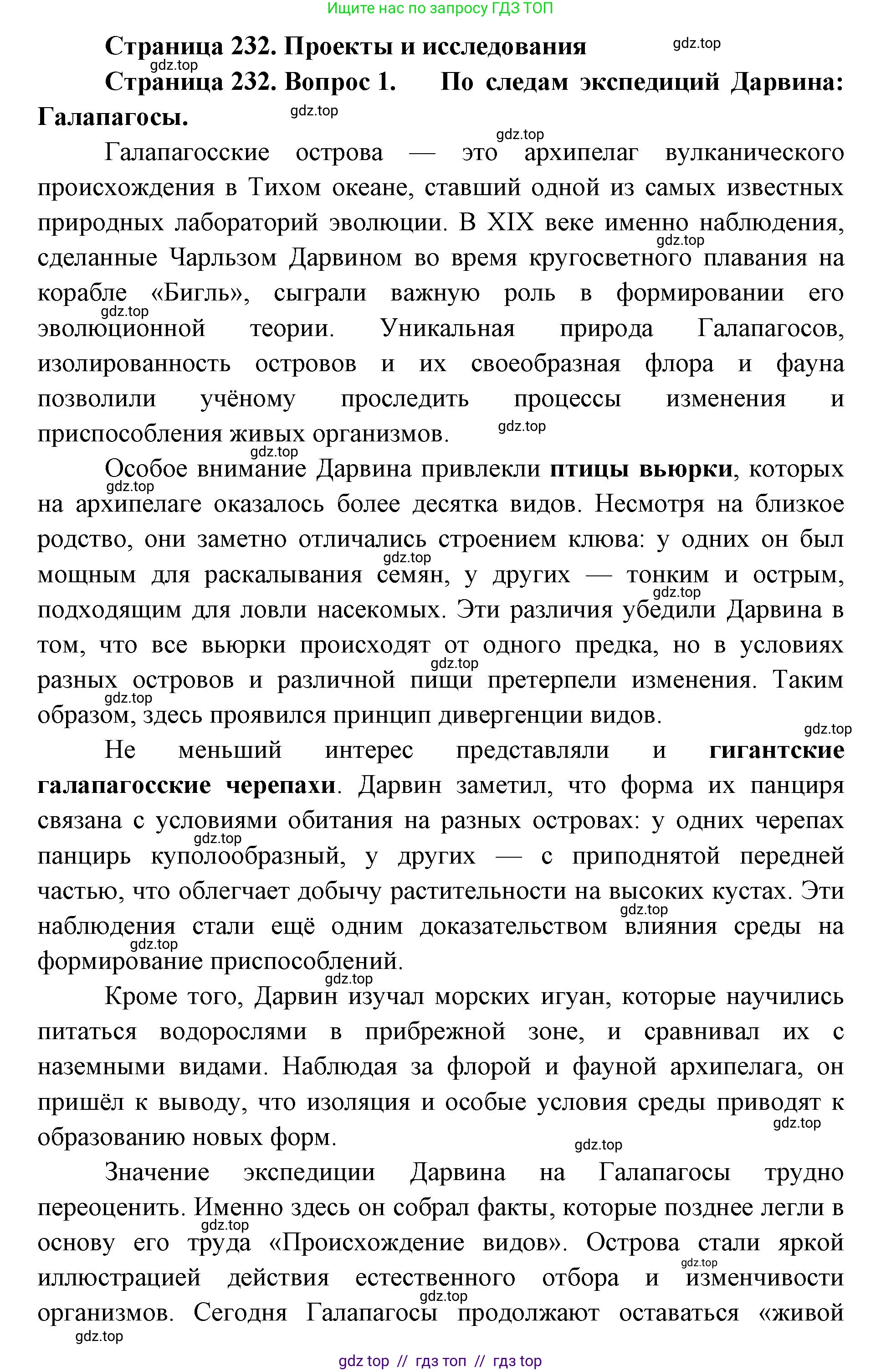 Биология, 8 класс Учебник, авторы: Пасечник Владимир Васильевич, Суматохин Сергей Витальевич, Гапонюк Зоя Георгиевна, издательство Просвещение, Москва, 2023, белого цвета, страница 232, номер 1, Решение 2