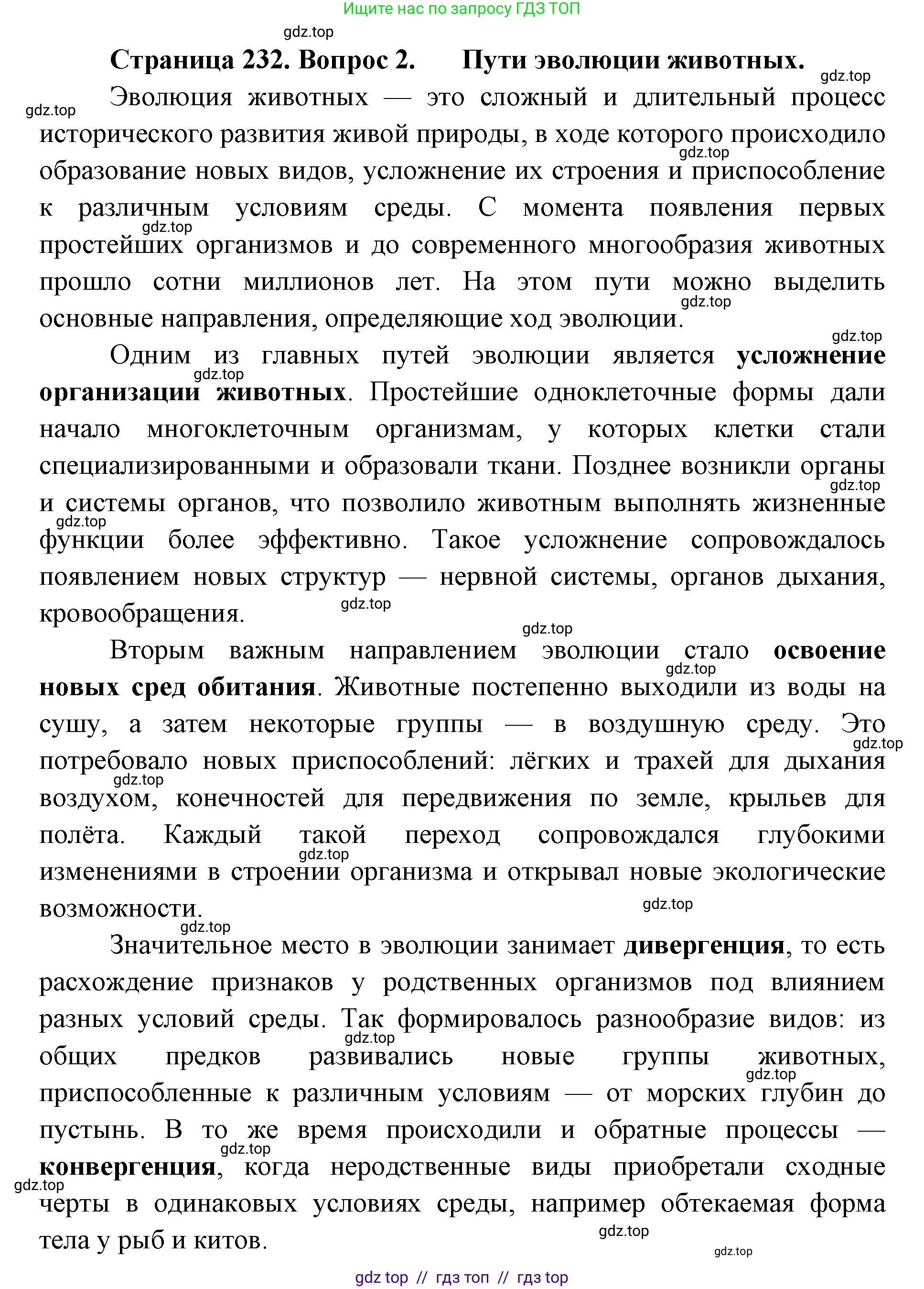 Биология, 8 класс Учебник, авторы: Пасечник Владимир Васильевич, Суматохин Сергей Витальевич, Гапонюк Зоя Георгиевна, издательство Просвещение, Москва, 2023, белого цвета, страница 232, номер 2, Решение 2