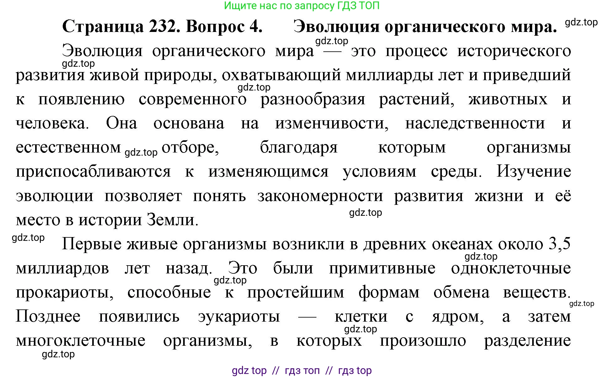 Биология, 8 класс Учебник, авторы: Пасечник Владимир Васильевич, Суматохин Сергей Витальевич, Гапонюк Зоя Георгиевна, издательство Просвещение, Москва, 2023, белого цвета, страница 232, номер 4, Решение 2