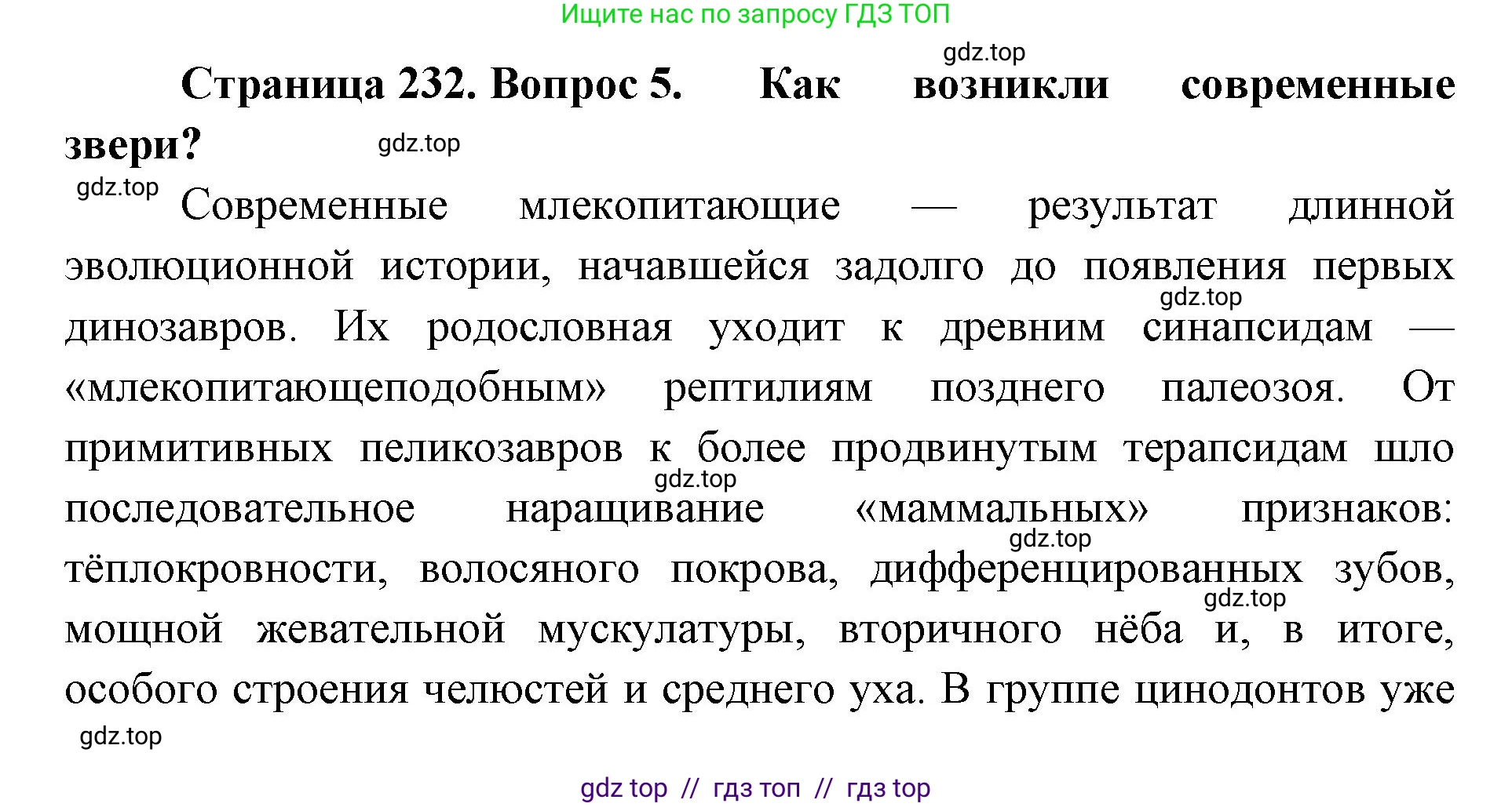 Биология, 8 класс Учебник, авторы: Пасечник Владимир Васильевич, Суматохин Сергей Витальевич, Гапонюк Зоя Георгиевна, издательство Просвещение, Москва, 2023, белого цвета, страница 232, номер 5, Решение 2