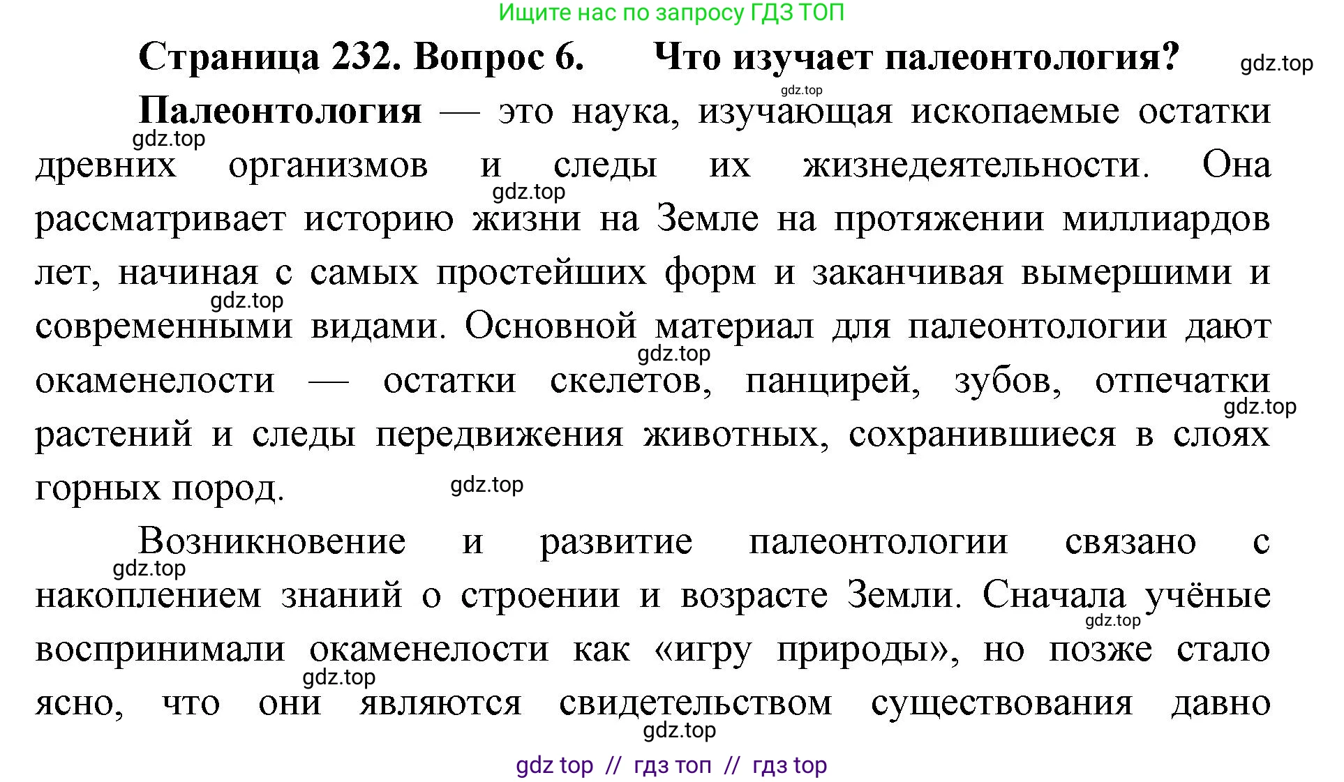 Биология, 8 класс Учебник, авторы: Пасечник Владимир Васильевич, Суматохин Сергей Витальевич, Гапонюк Зоя Георгиевна, издательство Просвещение, Москва, 2023, белого цвета, страница 232, номер 6, Решение 2