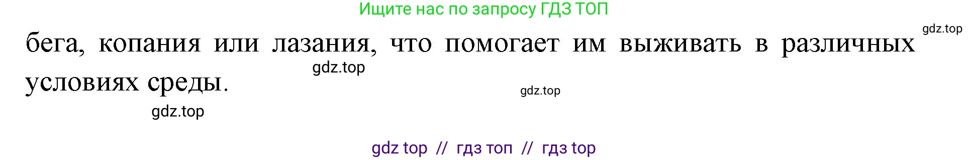 Биология, 8 класс Учебник, авторы: Пасечник Владимир Васильевич, Суматохин Сергей Витальевич, Гапонюк Зоя Георгиевна, издательство Просвещение, Москва, 2023, белого цвета, страница 234, номер 3, Решение 2 (продолжение 2)