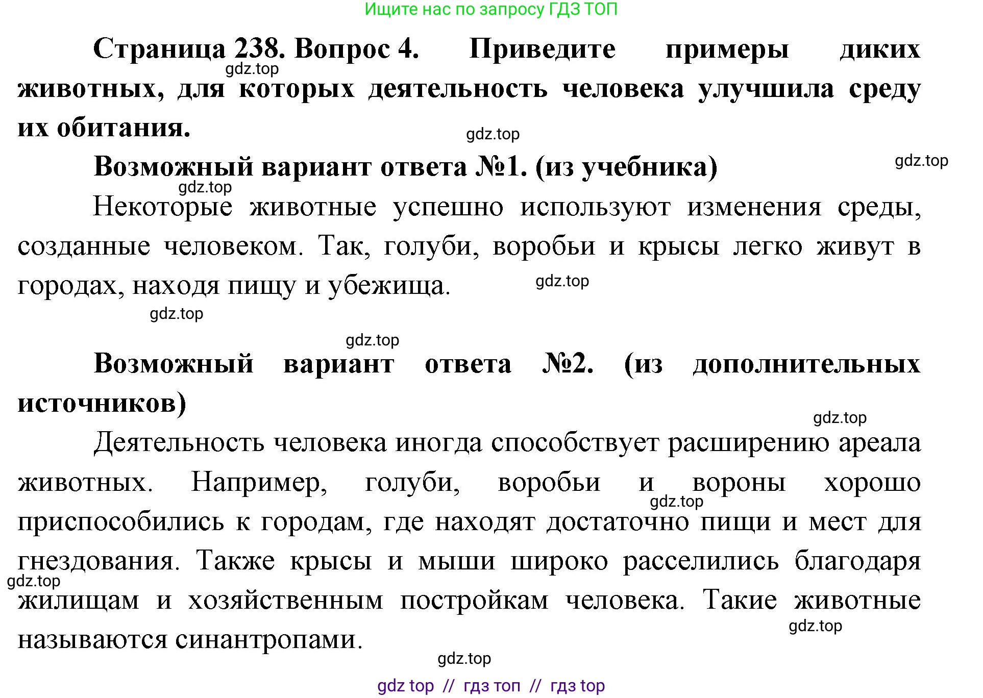 Биология, 8 класс Учебник, авторы: Пасечник Владимир Васильевич, Суматохин Сергей Витальевич, Гапонюк Зоя Георгиевна, издательство Просвещение, Москва, 2023, белого цвета, страница 238, номер 4, Решение 2