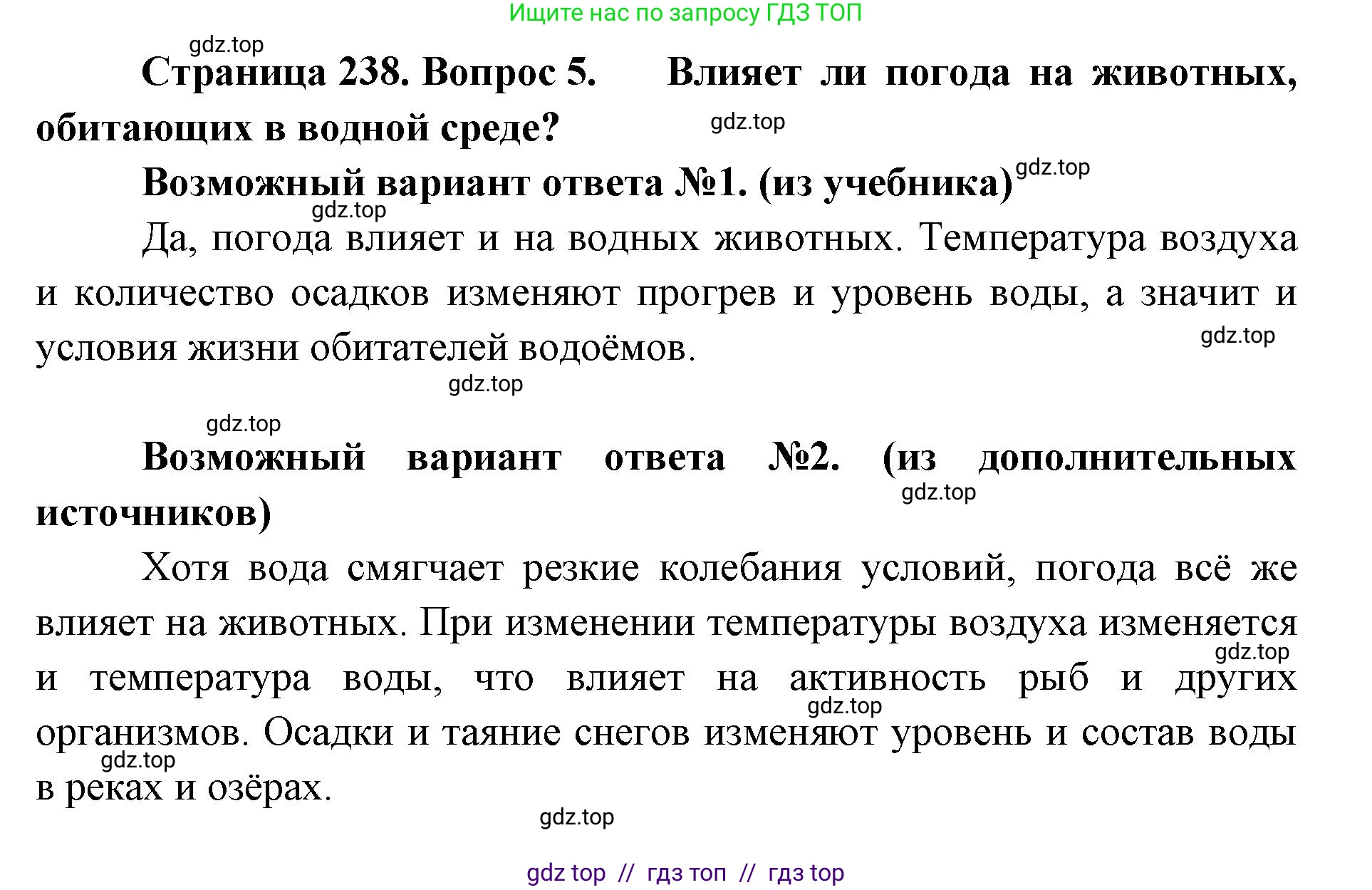 Биология, 8 класс Учебник, авторы: Пасечник Владимир Васильевич, Суматохин Сергей Витальевич, Гапонюк Зоя Георгиевна, издательство Просвещение, Москва, 2023, белого цвета, страница 238, номер 5, Решение 2