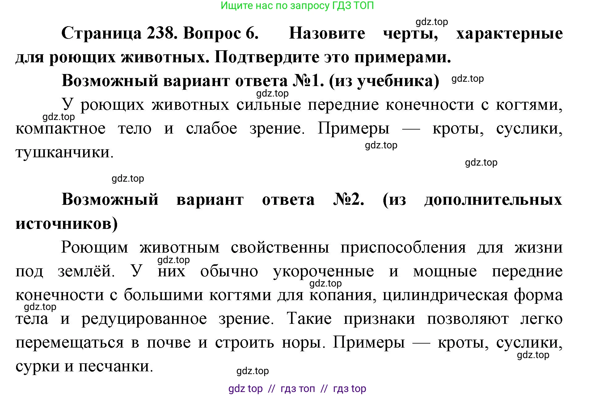 Биология, 8 класс Учебник, авторы: Пасечник Владимир Васильевич, Суматохин Сергей Витальевич, Гапонюк Зоя Георгиевна, издательство Просвещение, Москва, 2023, белого цвета, страница 238, номер 6, Решение 2