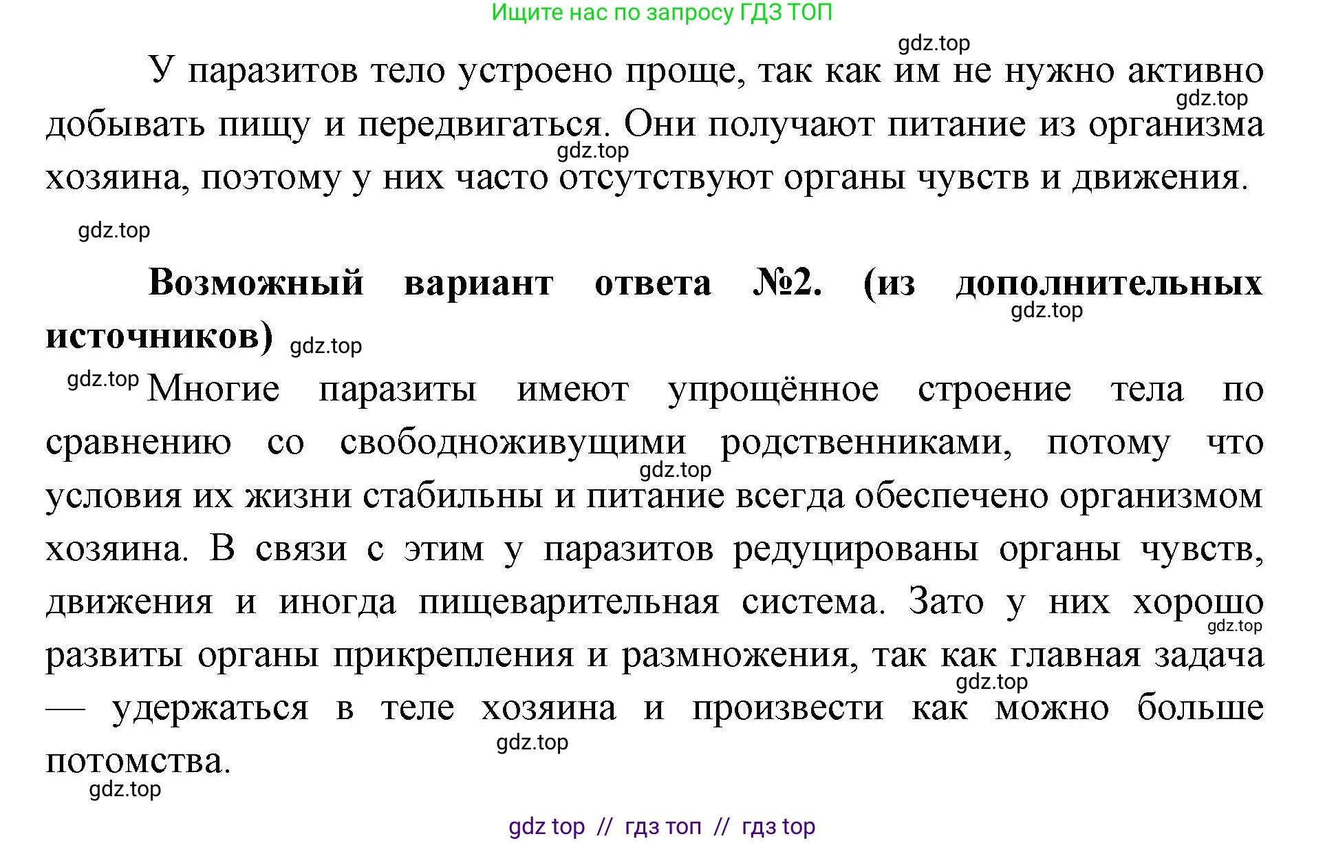 Биология, 8 класс Учебник, авторы: Пасечник Владимир Васильевич, Суматохин Сергей Витальевич, Гапонюк Зоя Георгиевна, издательство Просвещение, Москва, 2023, белого цвета, страница 238, номер 7, Решение 2 (продолжение 2)