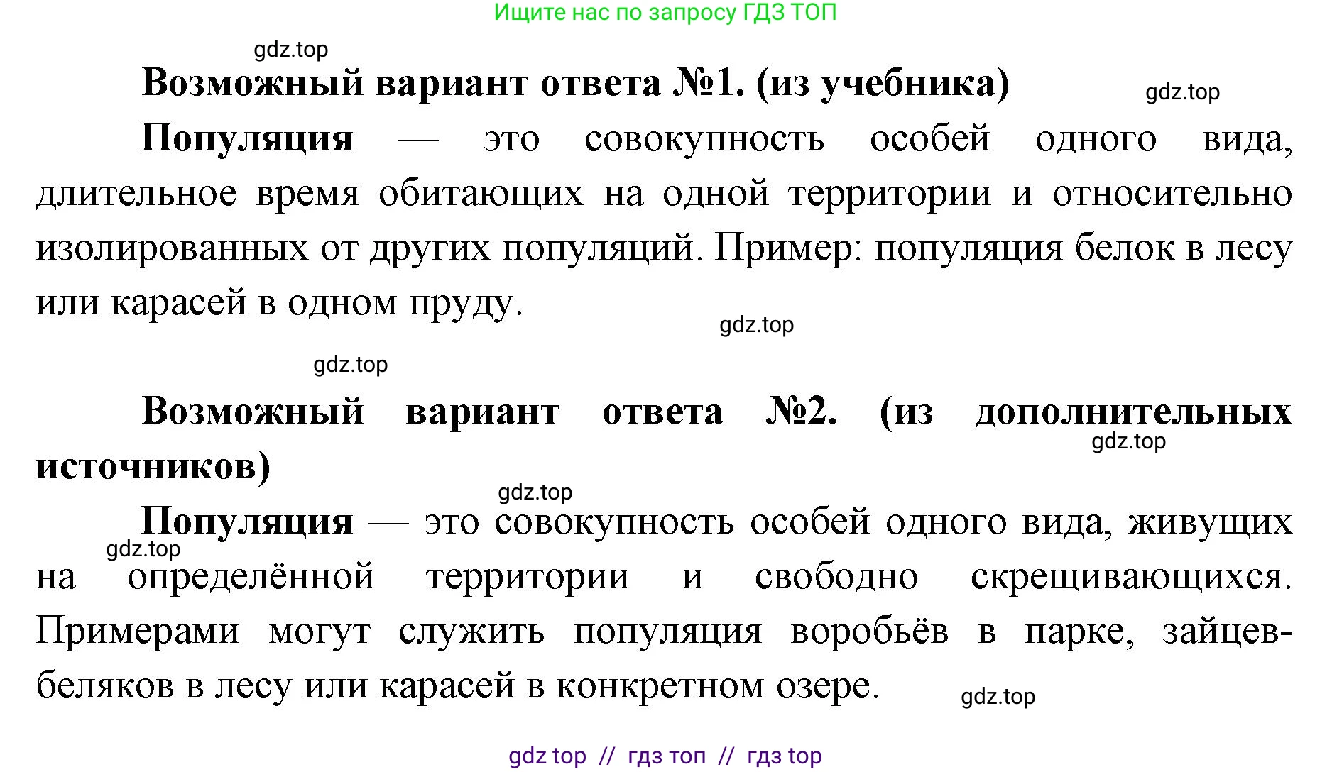 Биология, 8 класс Учебник, авторы: Пасечник Владимир Васильевич, Суматохин Сергей Витальевич, Гапонюк Зоя Георгиевна, издательство Просвещение, Москва, 2023, белого цвета, страница 242, номер 1, Решение 2 (продолжение 2)
