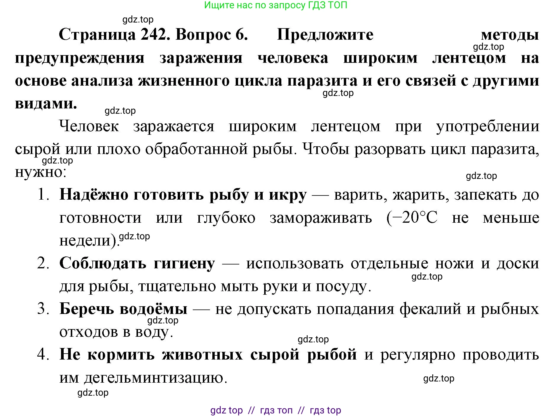 Биология, 8 класс Учебник, авторы: Пасечник Владимир Васильевич, Суматохин Сергей Витальевич, Гапонюк Зоя Георгиевна, издательство Просвещение, Москва, 2023, белого цвета, страница 242, номер 6, Решение 2