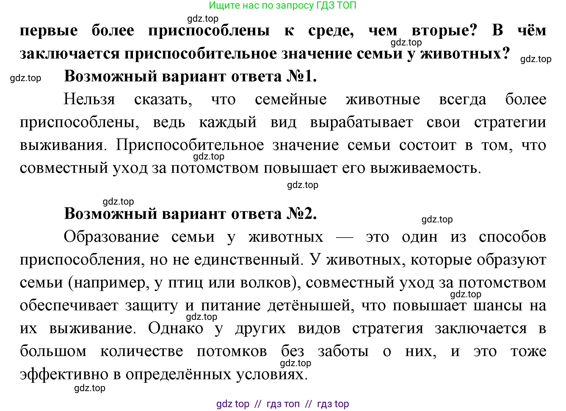 Биология, 8 класс Учебник, авторы: Пасечник Владимир Васильевич, Суматохин Сергей Витальевич, Гапонюк Зоя Георгиевна, издательство Просвещение, Москва, 2023, белого цвета, страница 242, номер 8, Решение 2 (продолжение 2)
