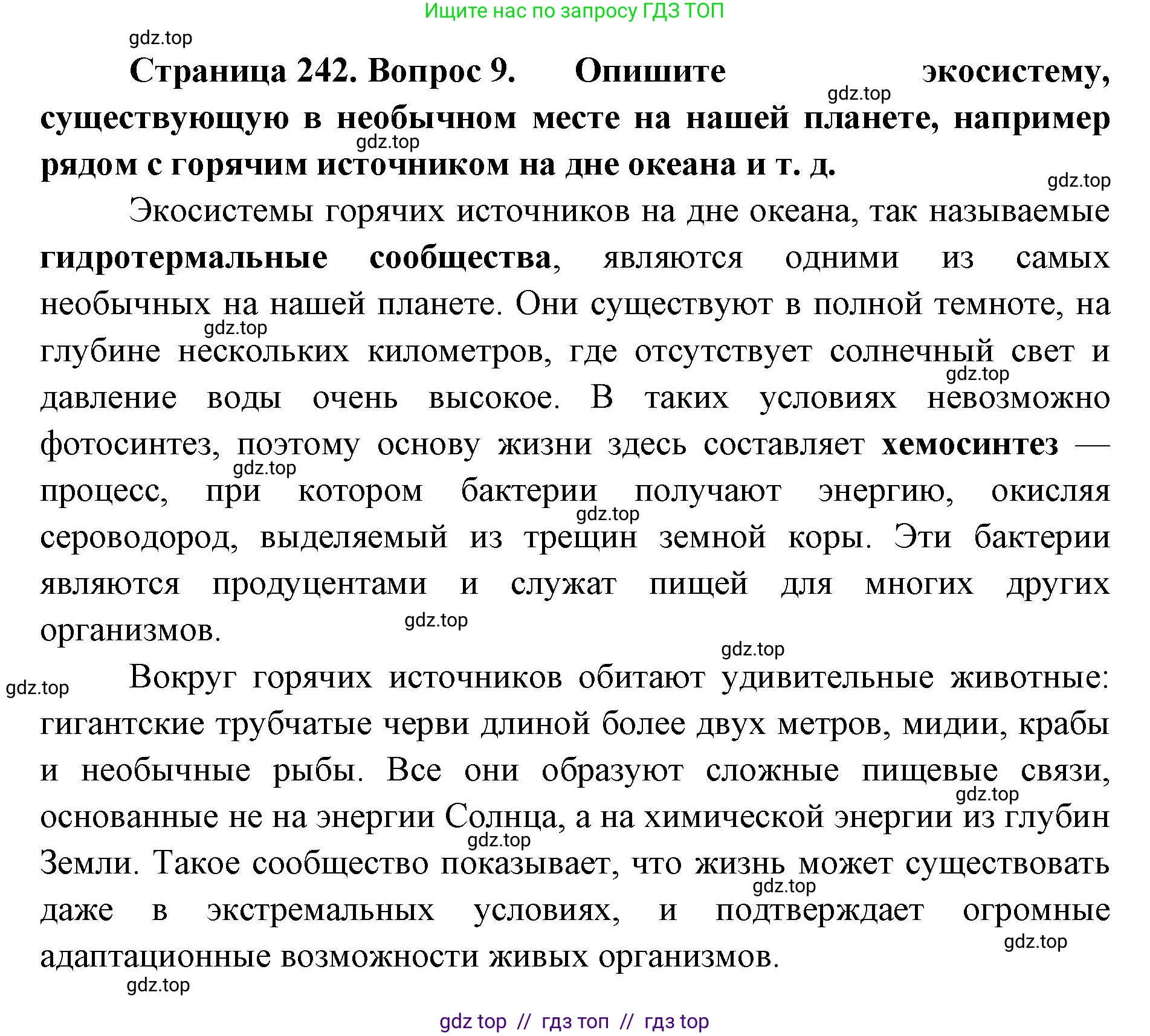 Биология, 8 класс Учебник, авторы: Пасечник Владимир Васильевич, Суматохин Сергей Витальевич, Гапонюк Зоя Георгиевна, издательство Просвещение, Москва, 2023, белого цвета, страница 242, номер 9, Решение 2