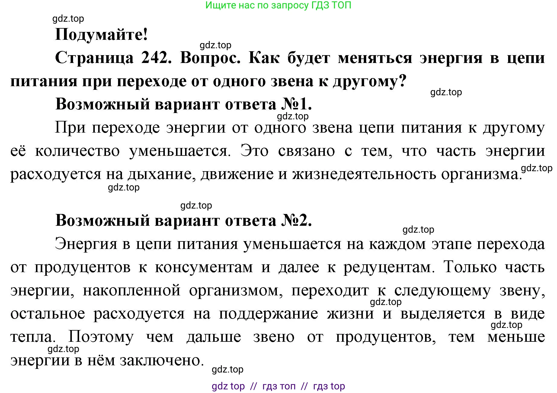 Биология, 8 класс Учебник, авторы: Пасечник Владимир Васильевич, Суматохин Сергей Витальевич, Гапонюк Зоя Георгиевна, издательство Просвещение, Москва, 2023, белого цвета, страница 242, Решение 2