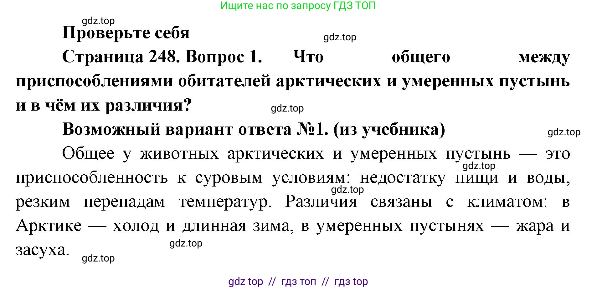 Биология, 8 класс Учебник, авторы: Пасечник Владимир Васильевич, Суматохин Сергей Витальевич, Гапонюк Зоя Георгиевна, издательство Просвещение, Москва, 2023, белого цвета, страница 248, номер 1, Решение 2