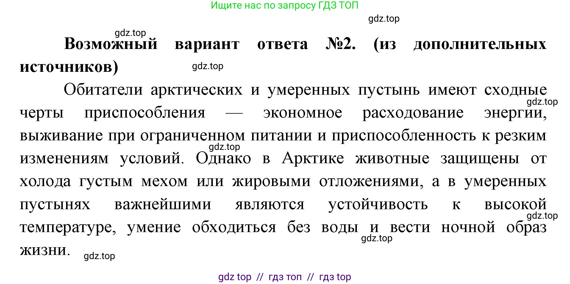 Биология, 8 класс Учебник, авторы: Пасечник Владимир Васильевич, Суматохин Сергей Витальевич, Гапонюк Зоя Георгиевна, издательство Просвещение, Москва, 2023, белого цвета, страница 248, номер 1, Решение 2 (продолжение 2)