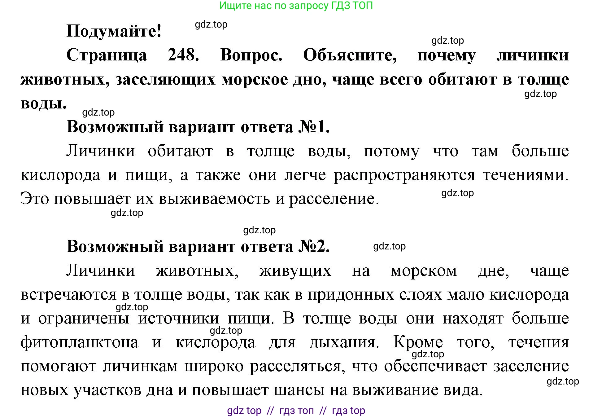 Биология, 8 класс Учебник, авторы: Пасечник Владимир Васильевич, Суматохин Сергей Витальевич, Гапонюк Зоя Георгиевна, издательство Просвещение, Москва, 2023, белого цвета, страница 248, Решение 2