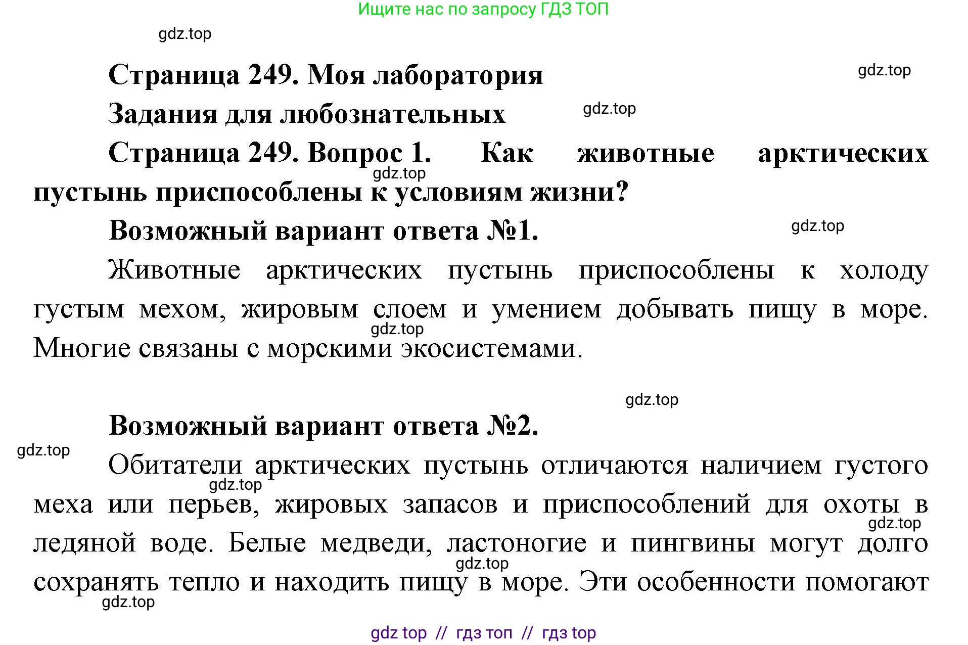 Биология, 8 класс Учебник, авторы: Пасечник Владимир Васильевич, Суматохин Сергей Витальевич, Гапонюк Зоя Георгиевна, издательство Просвещение, Москва, 2023, белого цвета, страница 249, Решение 2