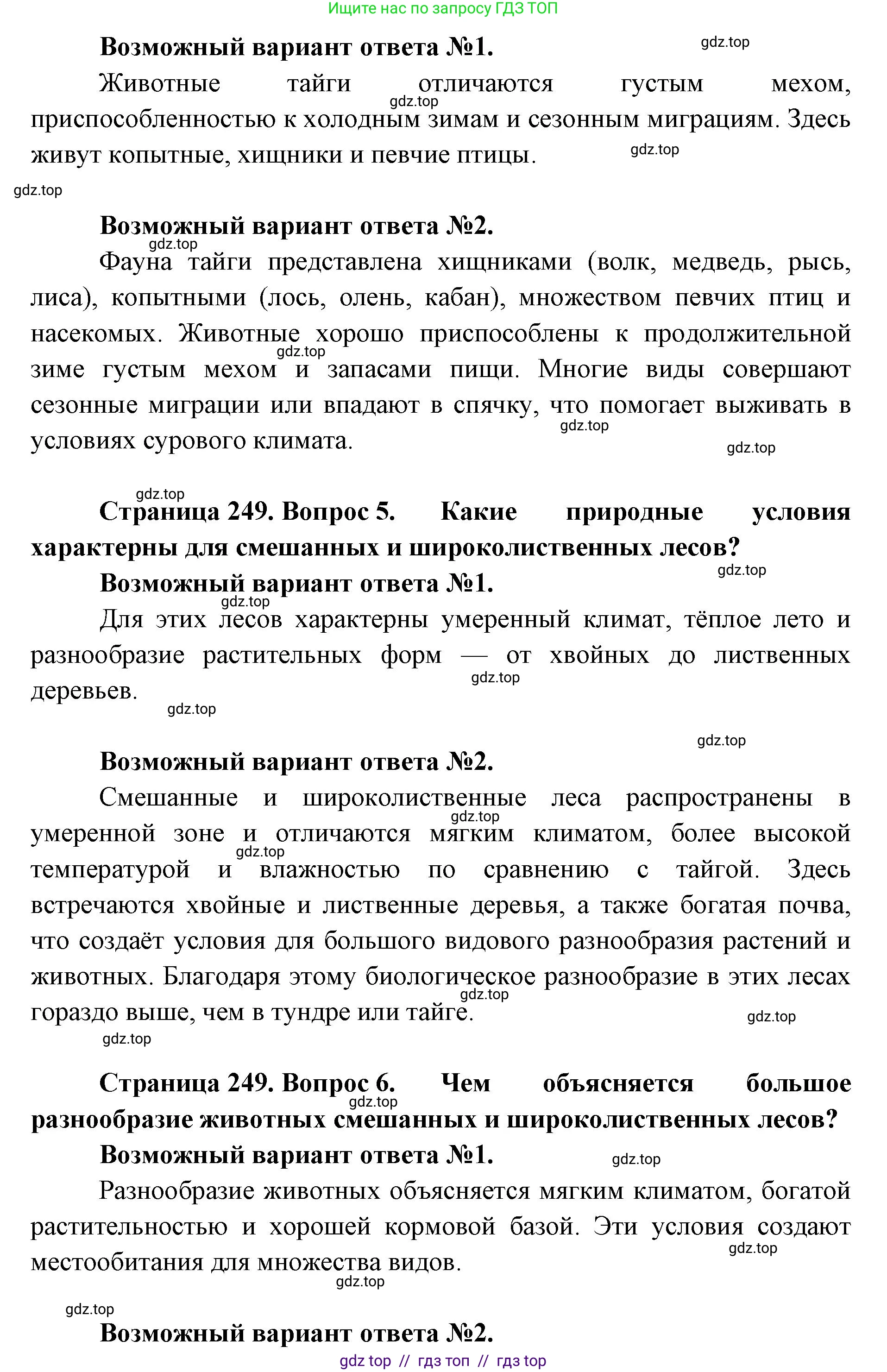 Биология, 8 класс Учебник, авторы: Пасечник Владимир Васильевич, Суматохин Сергей Витальевич, Гапонюк Зоя Георгиевна, издательство Просвещение, Москва, 2023, белого цвета, страница 249, Решение 2 (продолжение 3)