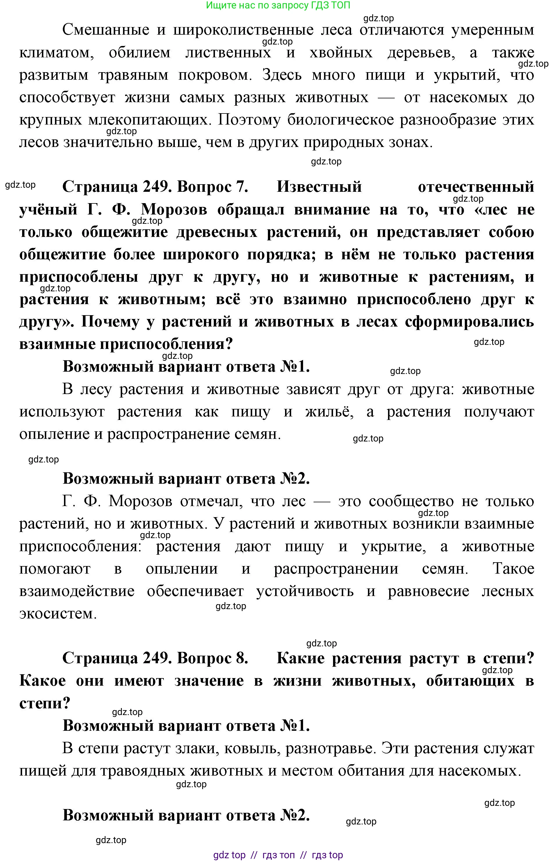 Биология, 8 класс Учебник, авторы: Пасечник Владимир Васильевич, Суматохин Сергей Витальевич, Гапонюк Зоя Георгиевна, издательство Просвещение, Москва, 2023, белого цвета, страница 249, Решение 2 (продолжение 4)