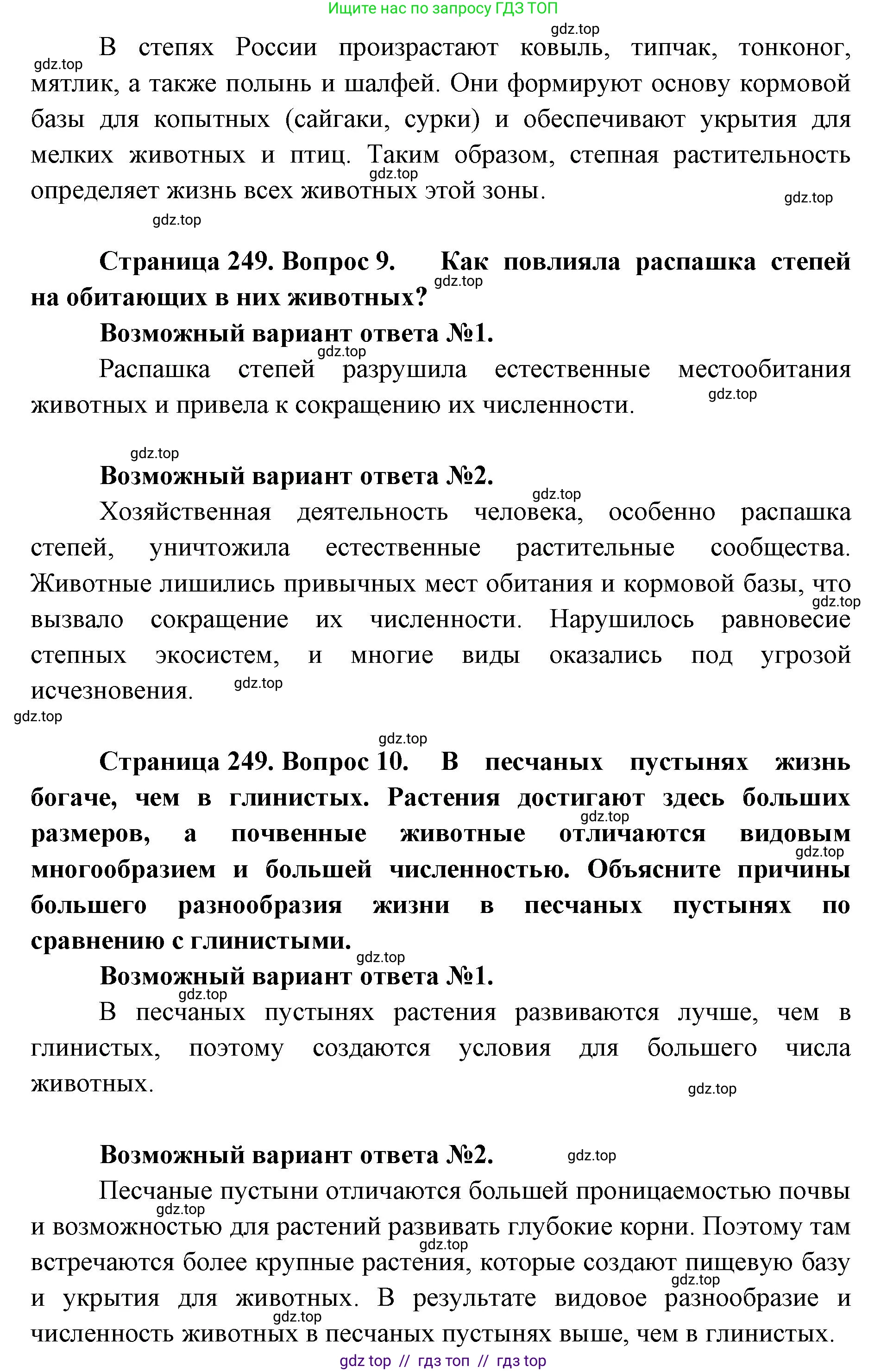 Биология, 8 класс Учебник, авторы: Пасечник Владимир Васильевич, Суматохин Сергей Витальевич, Гапонюк Зоя Георгиевна, издательство Просвещение, Москва, 2023, белого цвета, страница 249, Решение 2 (продолжение 5)