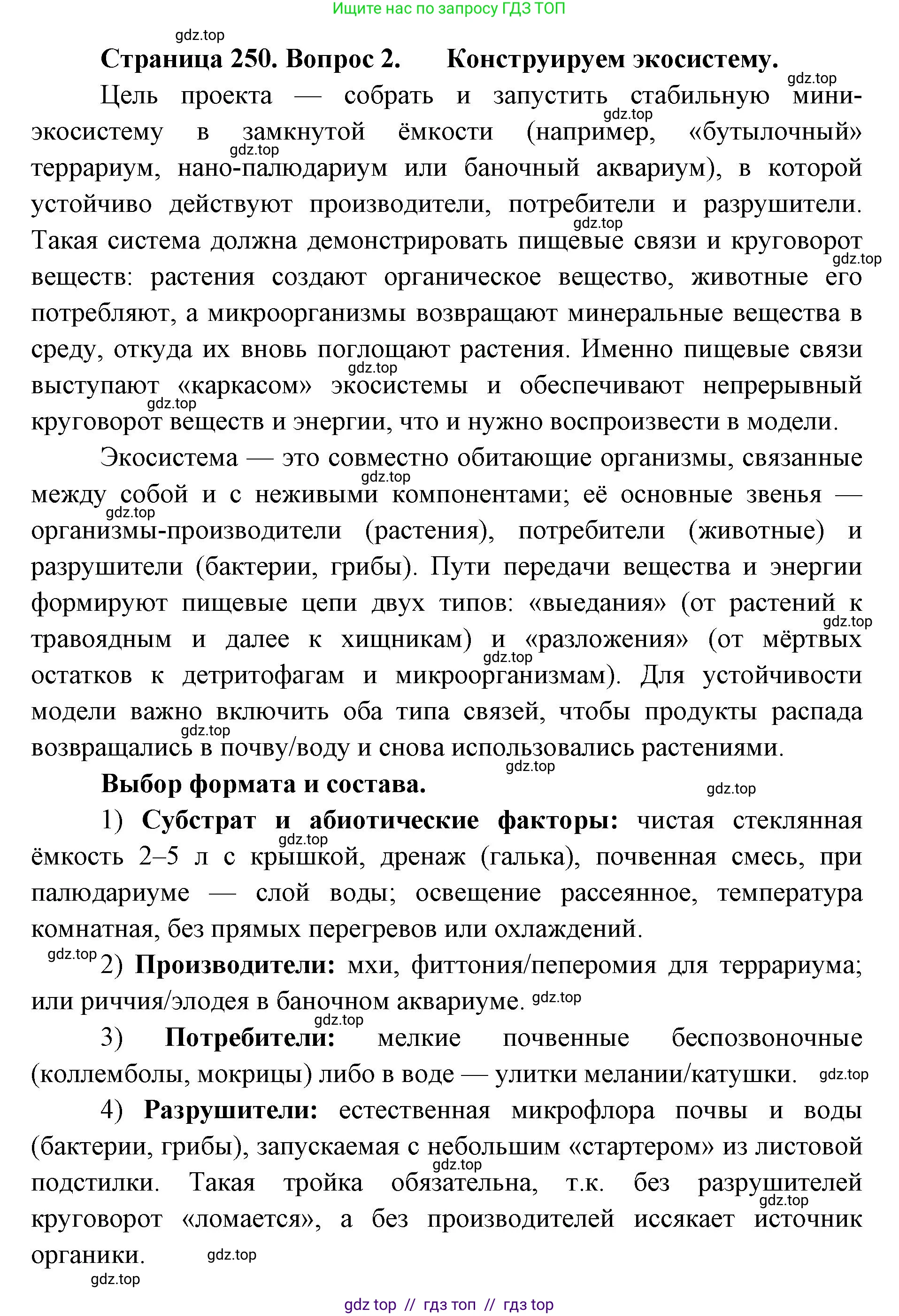 Биология, 8 класс Учебник, авторы: Пасечник Владимир Васильевич, Суматохин Сергей Витальевич, Гапонюк Зоя Георгиевна, издательство Просвещение, Москва, 2023, белого цвета, страница 250, номер 2, Решение 2