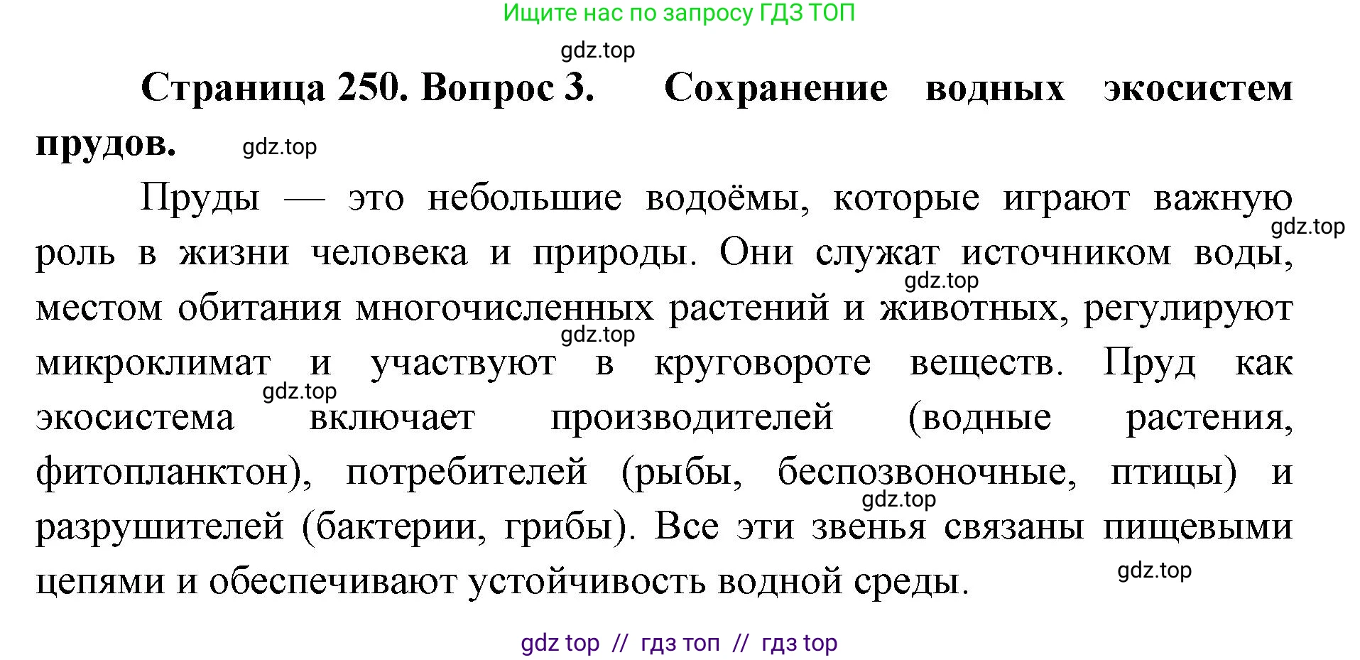 Биология, 8 класс Учебник, авторы: Пасечник Владимир Васильевич, Суматохин Сергей Витальевич, Гапонюк Зоя Георгиевна, издательство Просвещение, Москва, 2023, белого цвета, страница 250, номер 3, Решение 2